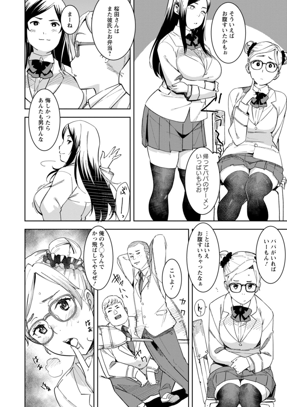 Health Angel Kango no Oshigoto - Page 124