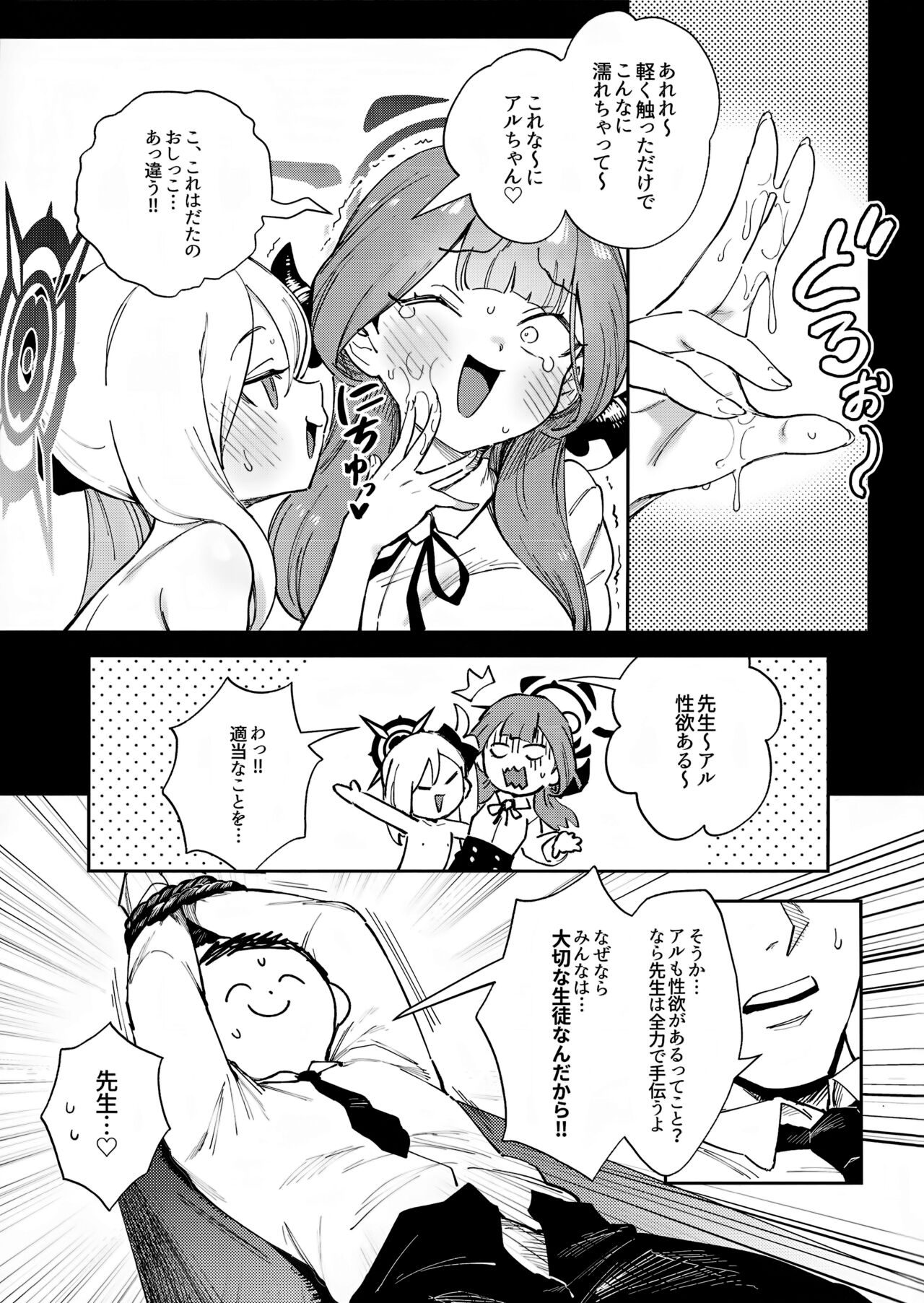 Sensei to Seito no Kankei tte Konna ni mo Open nanoo!? - Page 13