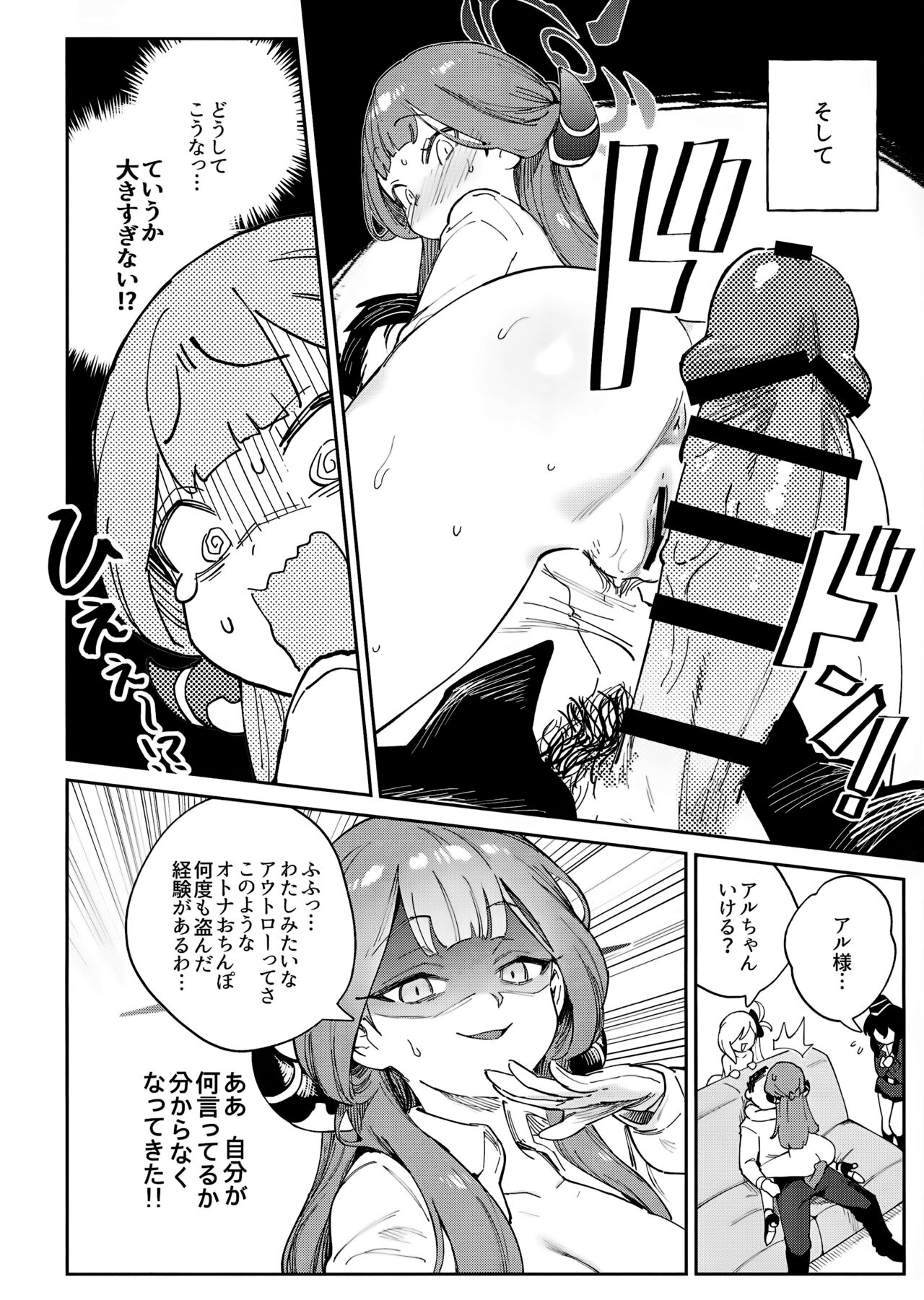 Sensei to Seito no Kankei tte Konna ni mo Open nanoo!? - Page 14