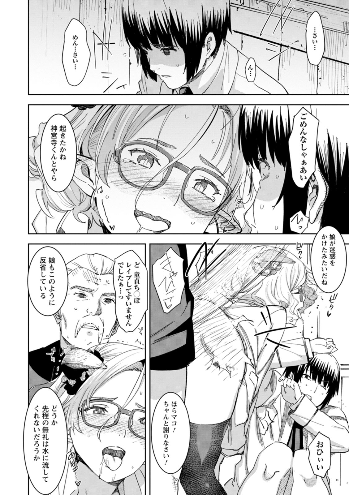 Health Angel Kango no Oshigoto - Page 142