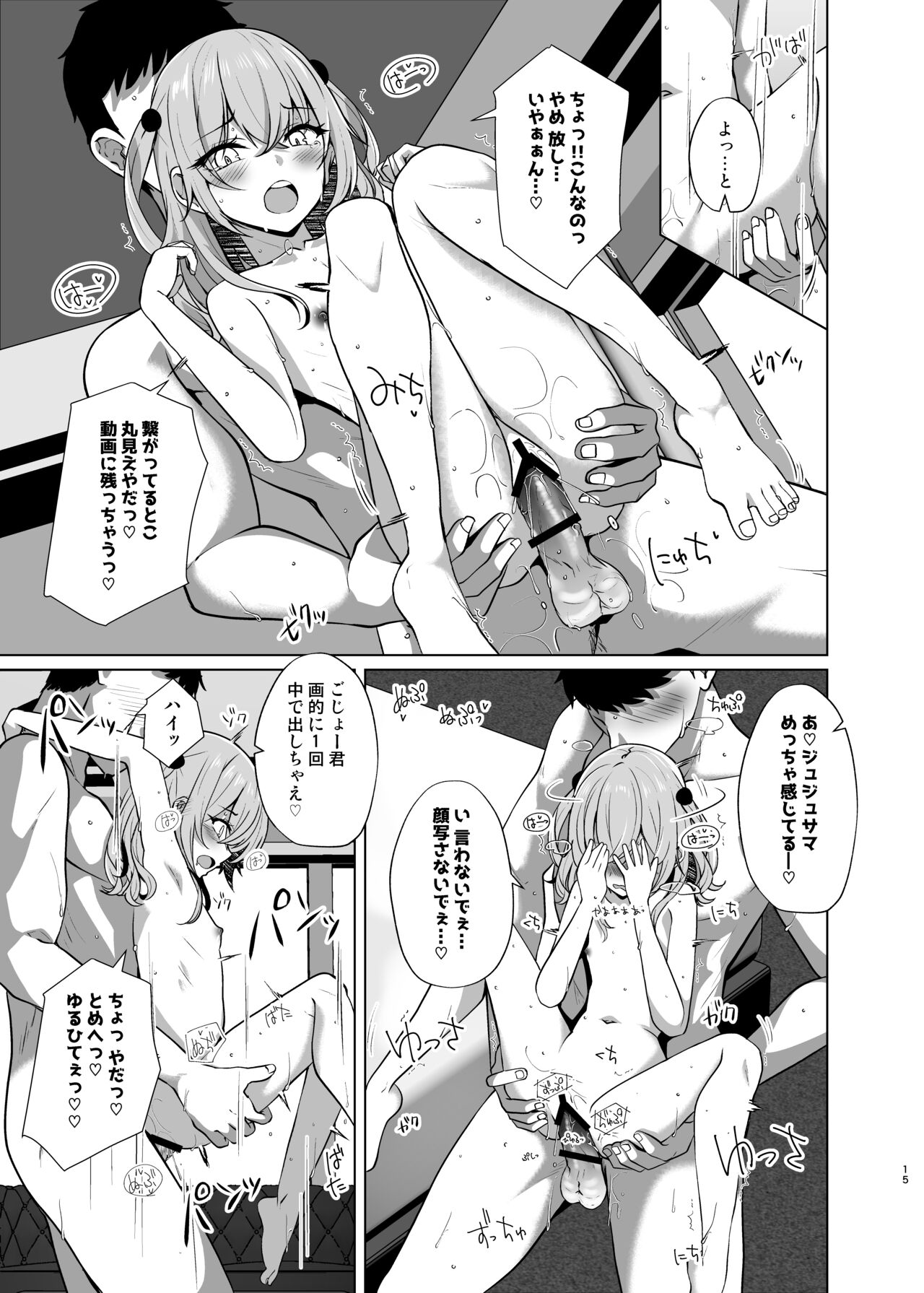 Hokomi 0 Yen Kosu Pako Satsueikai.mp4 - Page 15