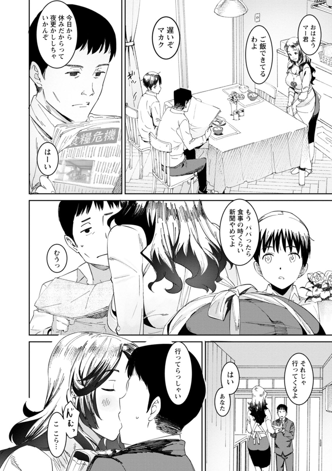 Health Angel Kango no Oshigoto - Page 150