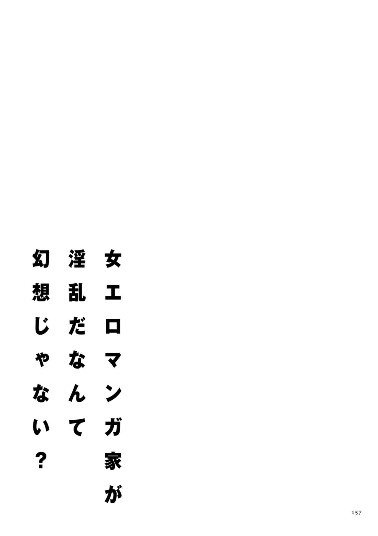 Onna Eromanga-ka ga Inran da Nante Gensou janai? - Page 157