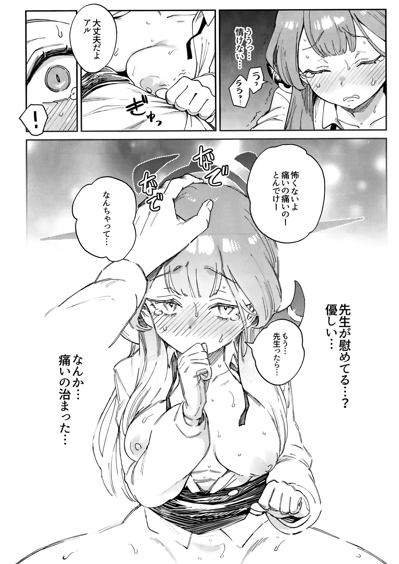 Sensei to Seito no Kankei tte Konna ni mo Open nanoo!? - Page 16