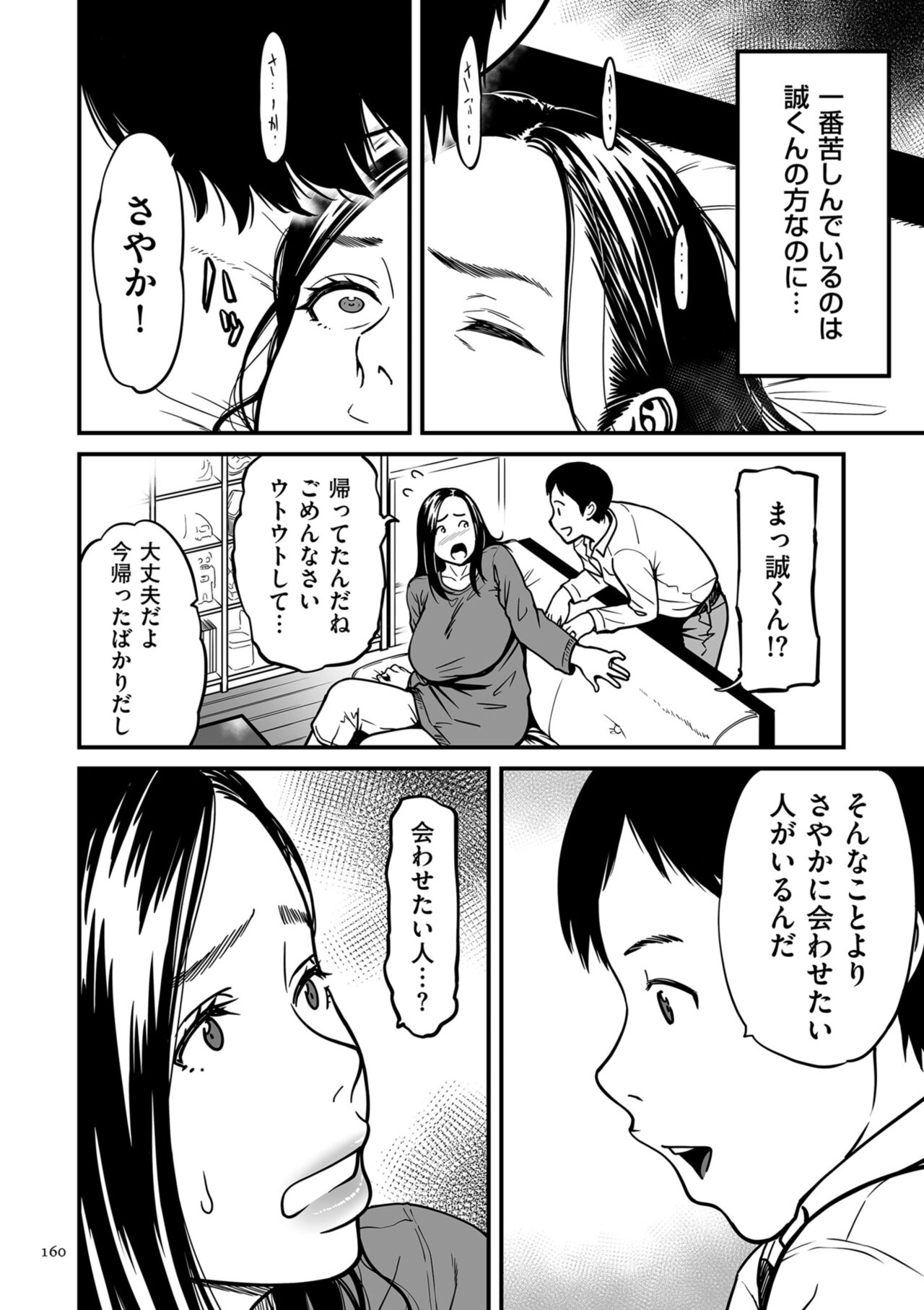 Onna Eromanga-ka ga Inran da Nante Gensou janai? - Page 160