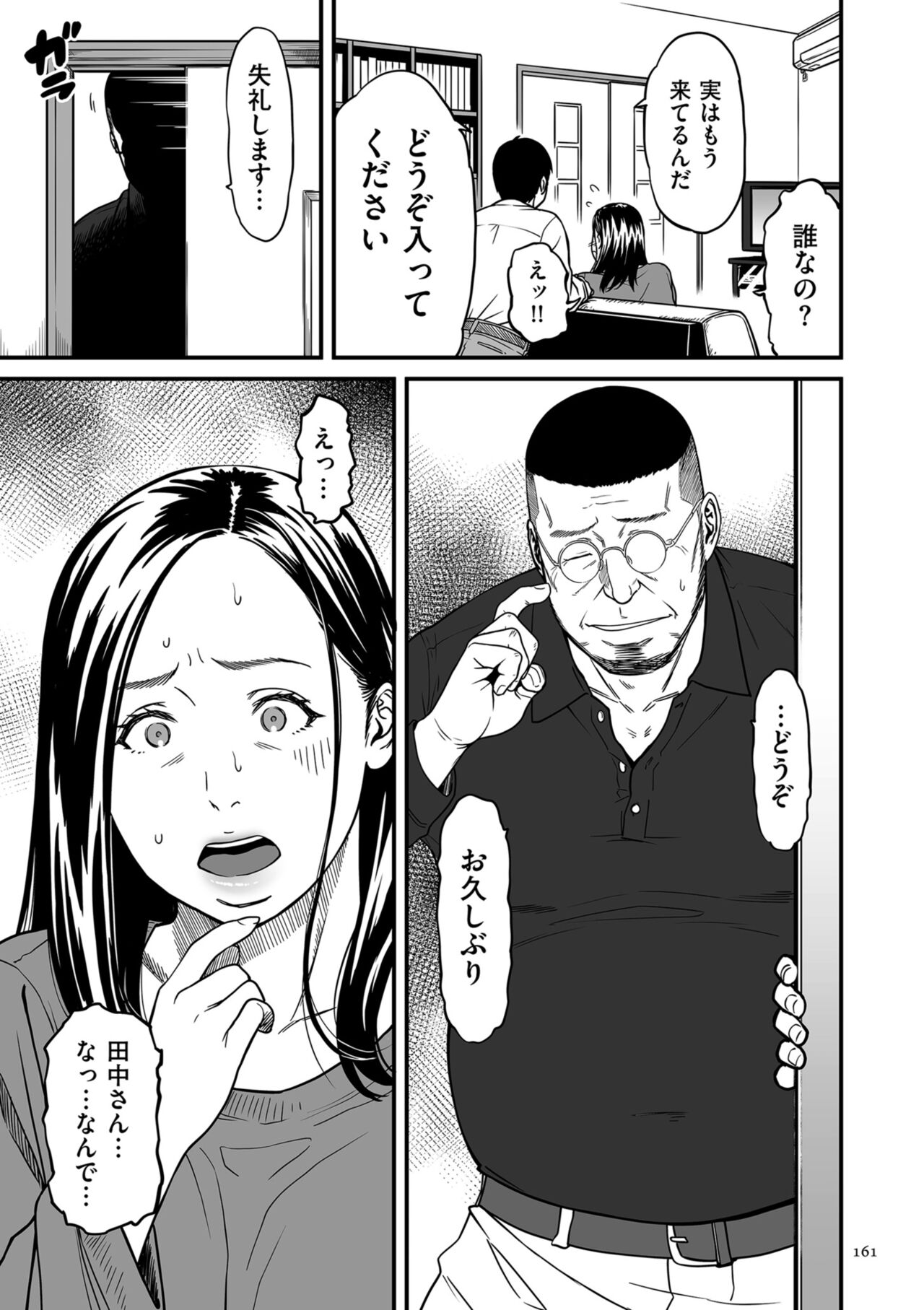 Onna Eromanga-ka ga Inran da Nante Gensou janai? - Page 161