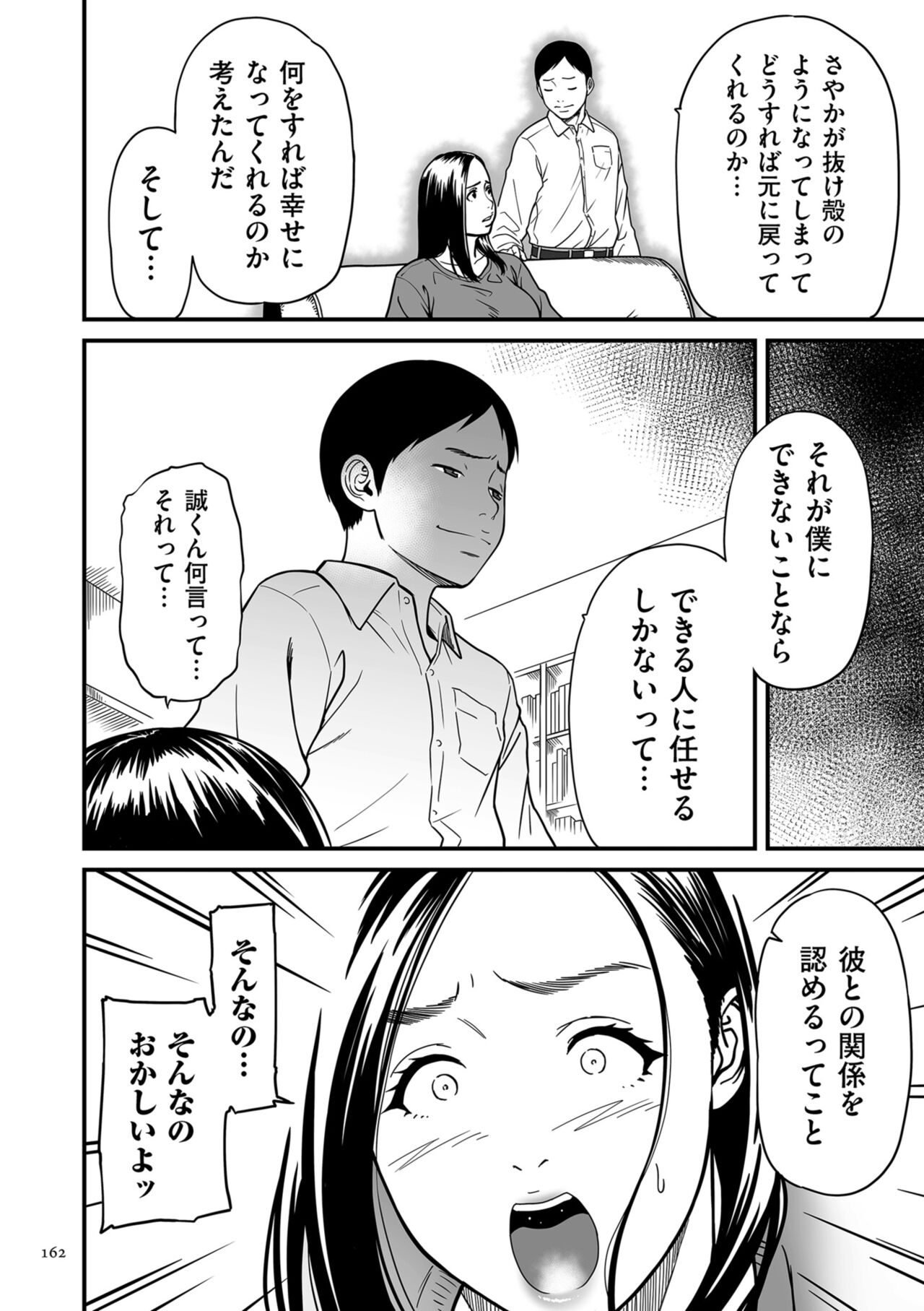Onna Eromanga-ka ga Inran da Nante Gensou janai? - Page 162