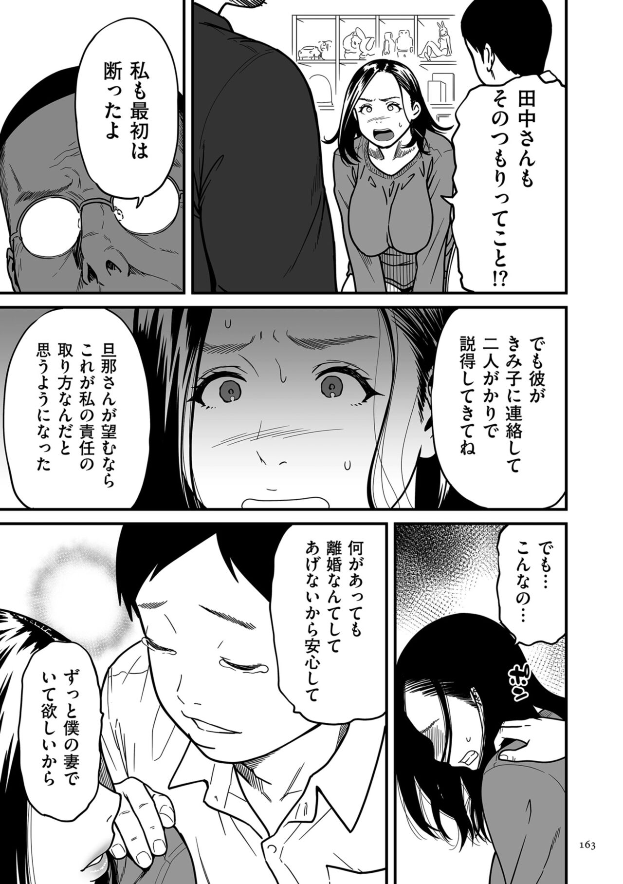 Onna Eromanga-ka ga Inran da Nante Gensou janai? - Page 163