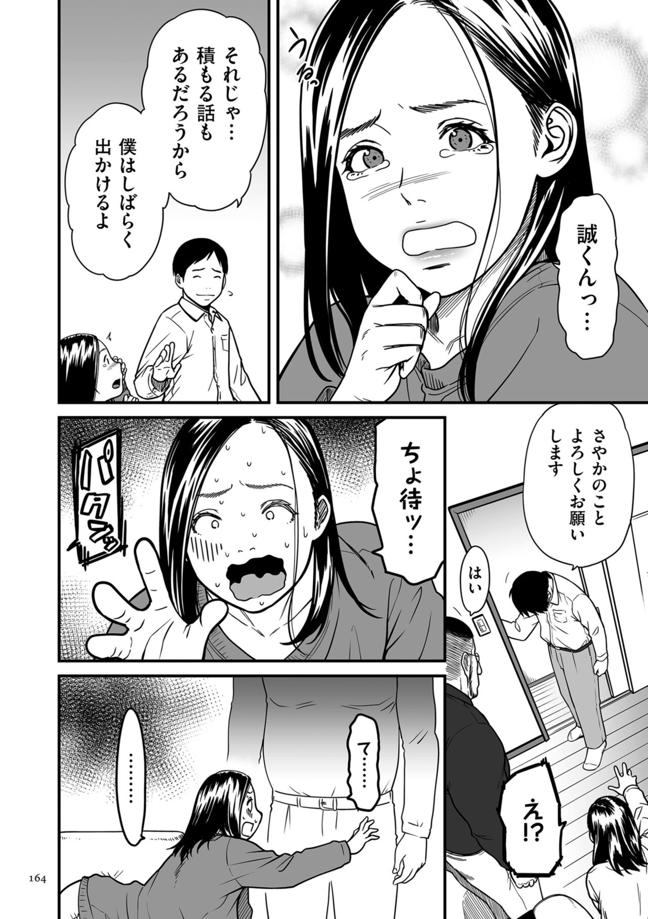 Onna Eromanga-ka ga Inran da Nante Gensou janai? - Page 164