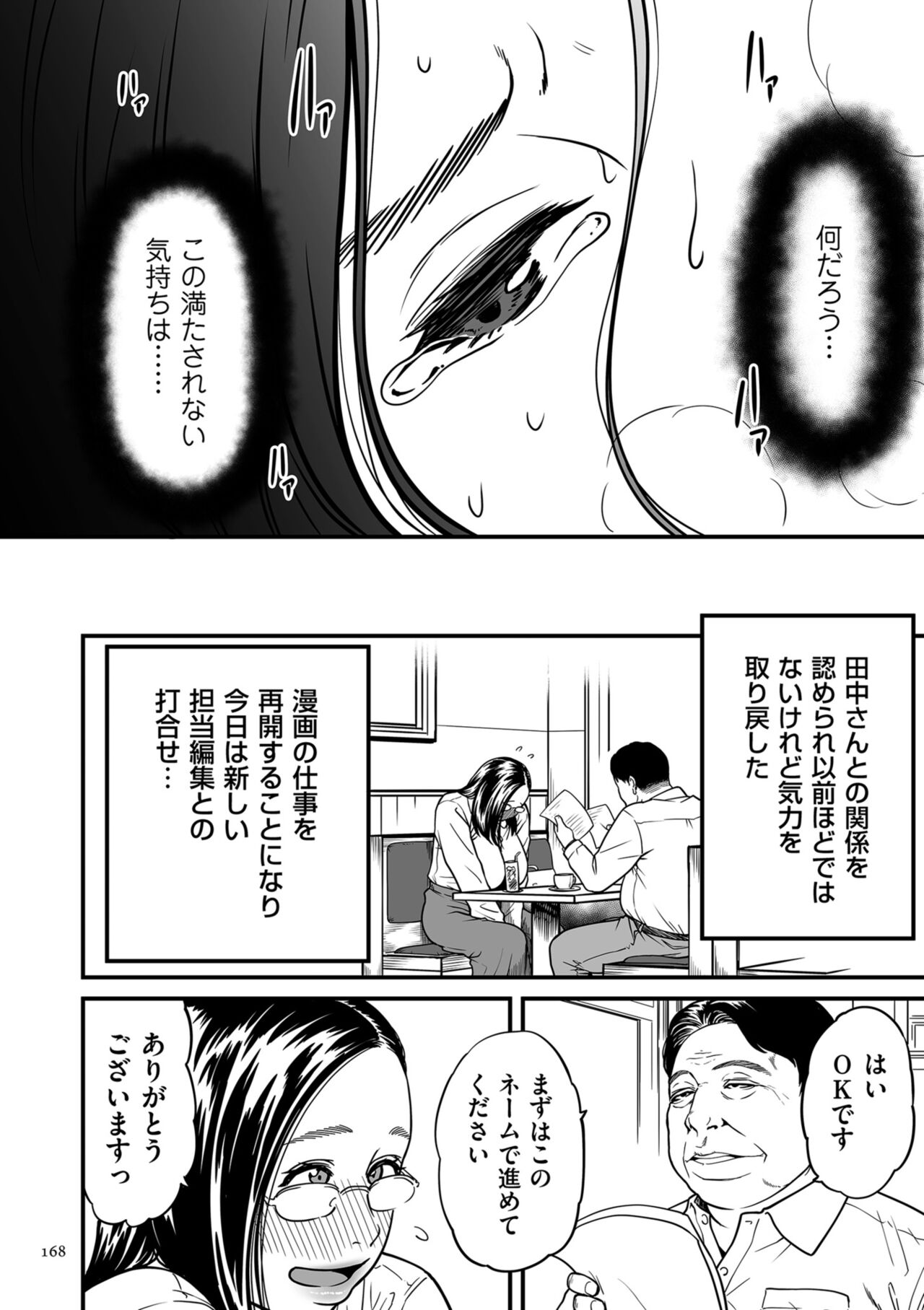 Onna Eromanga-ka ga Inran da Nante Gensou janai? - Page 168