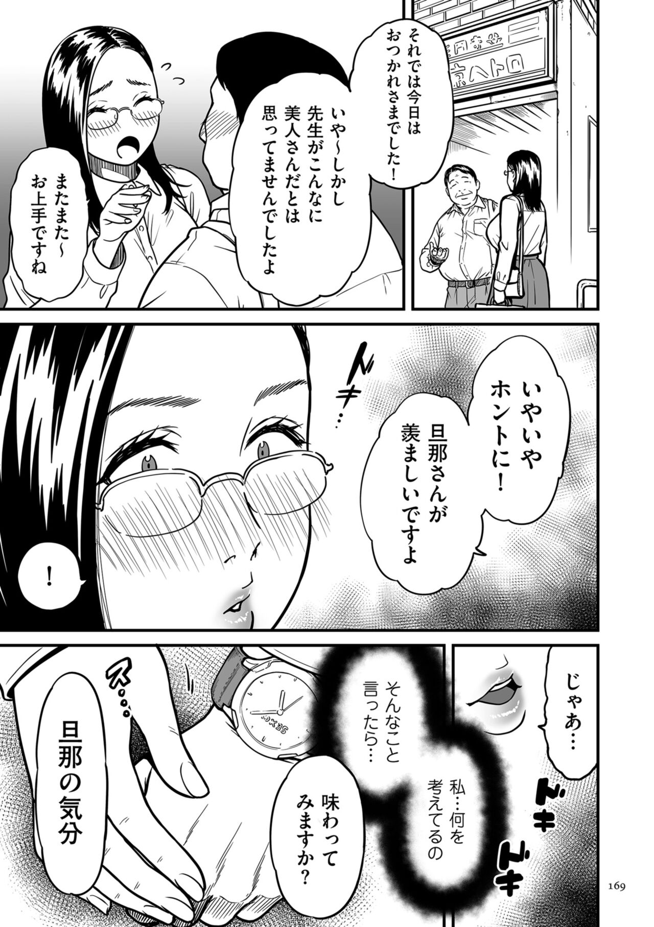 Onna Eromanga-ka ga Inran da Nante Gensou janai? - Page 169