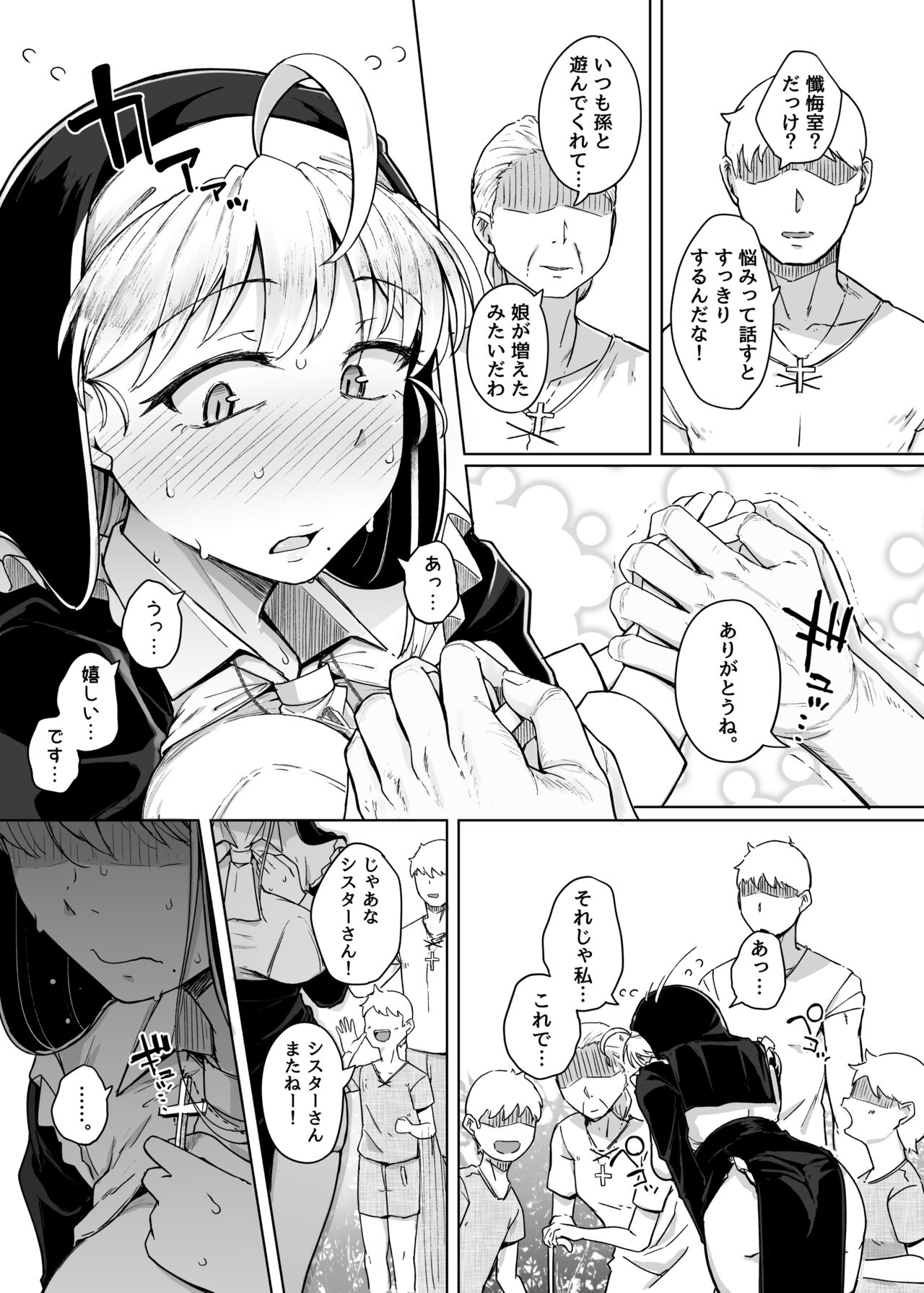 Zange Ana 2 | Confession Hole 2 - Page 17
