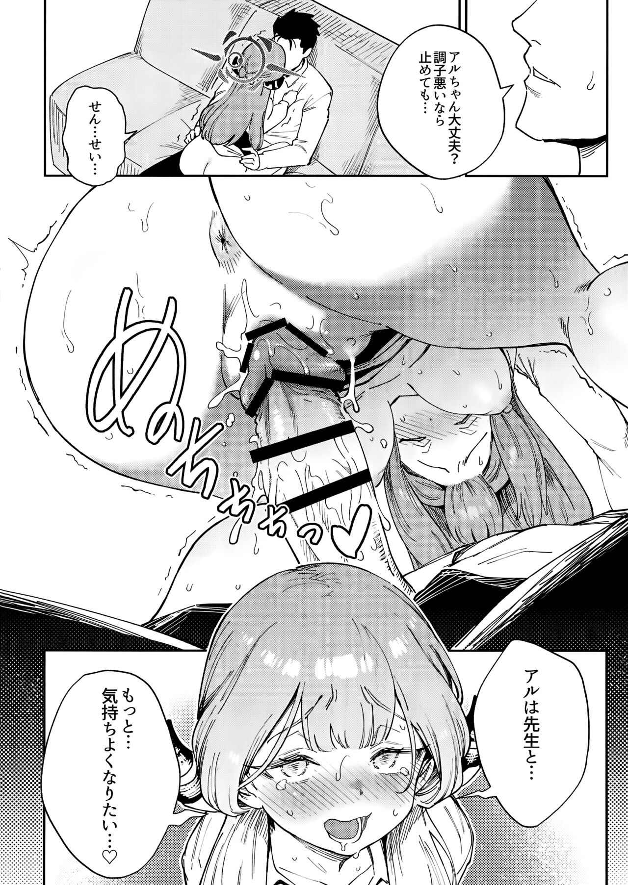 Sensei to Seito no Kankei tte Konna ni mo Open nanoo!? - Page 18