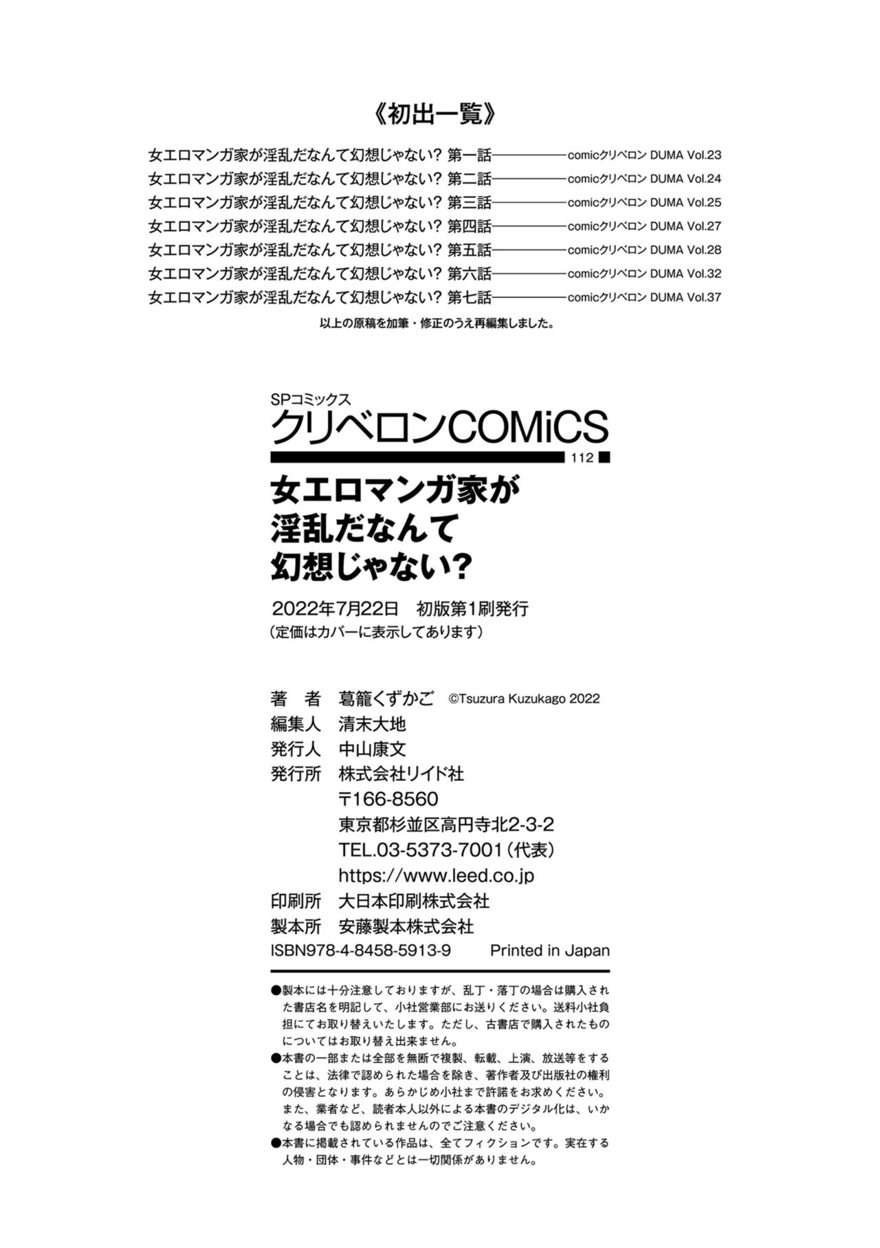 Onna Eromanga-ka ga Inran da Nante Gensou janai? - Page 184