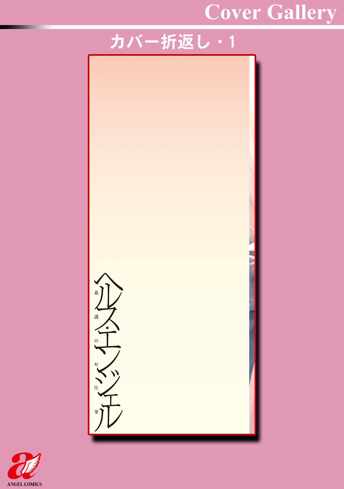 Health Angel Kango no Oshigoto - Page 200