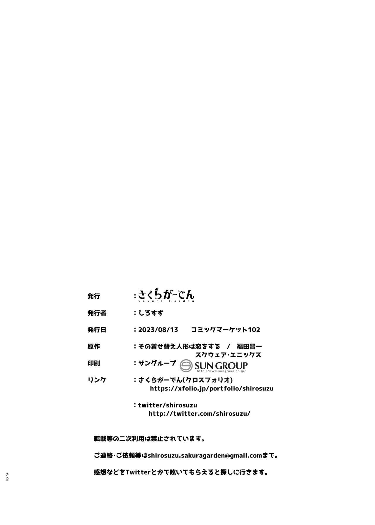 Hokomi 0 Yen Kosu Pako Satsueikai.mp4 - Page 22