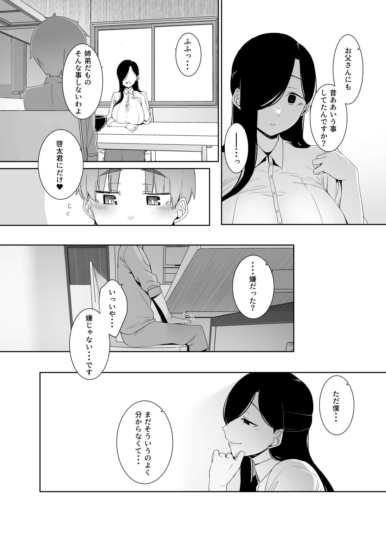 Tsuikai no Kasu - Page 25