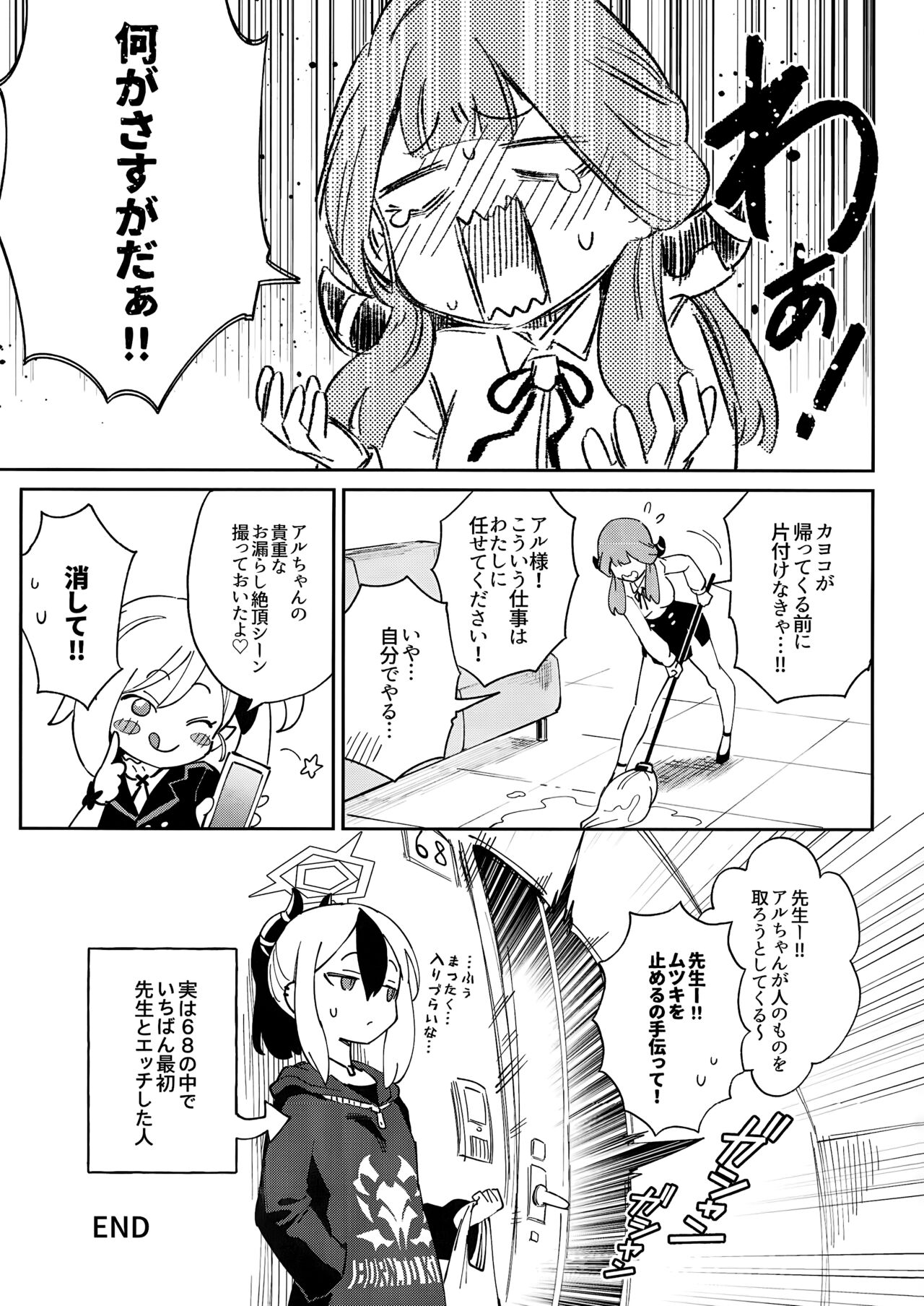 Sensei to Seito no Kankei tte Konna ni mo Open nanoo!? - Page 25