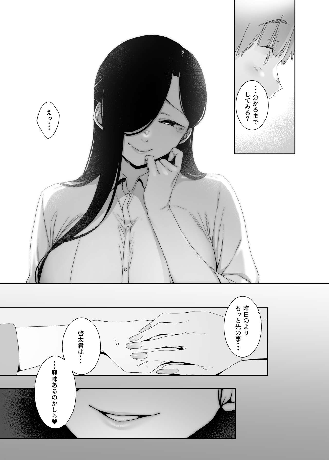 Tsuikai no Kasu - Page 26