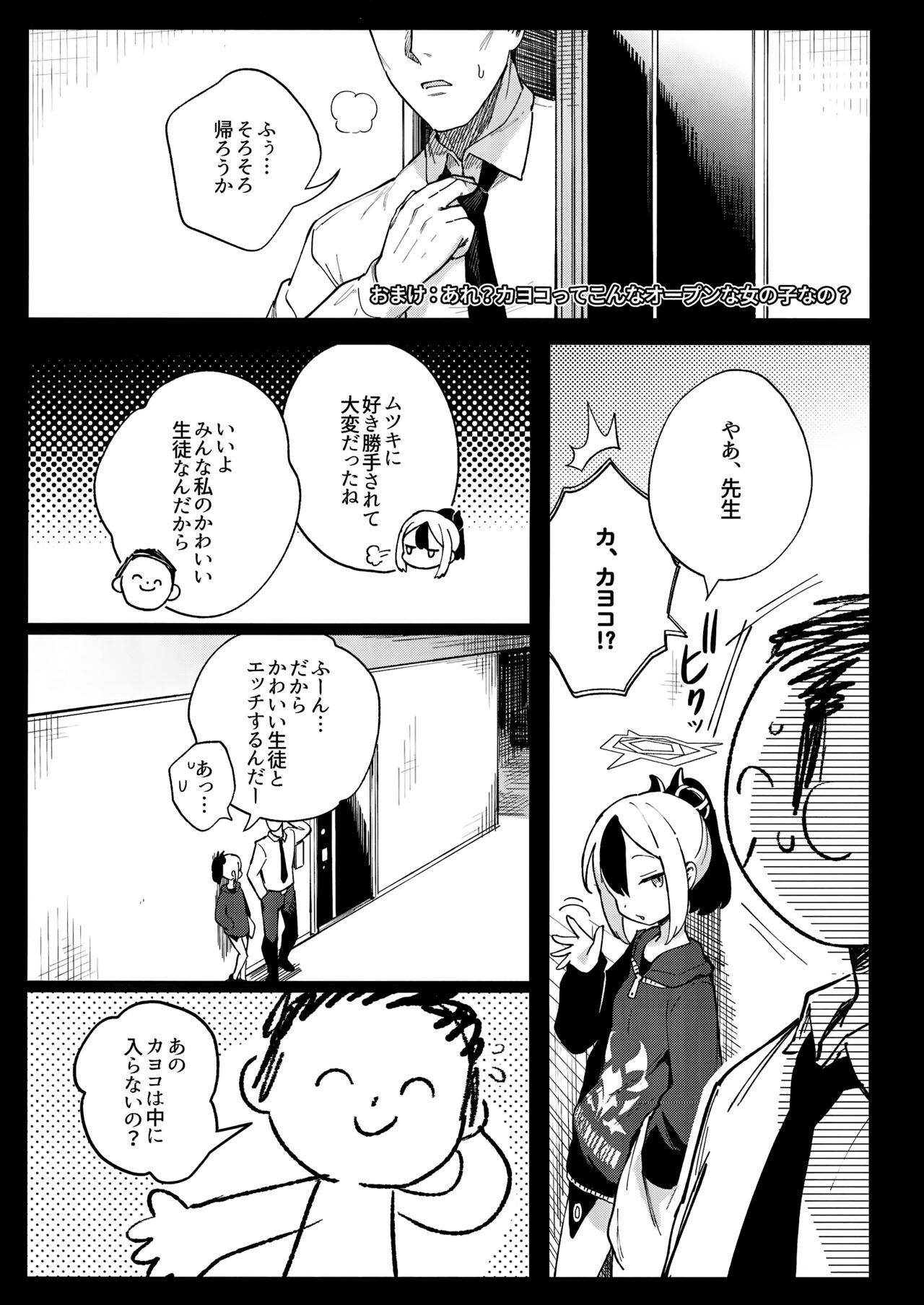 Sensei to Seito no Kankei tte Konna ni mo Open nanoo!? - Page 26