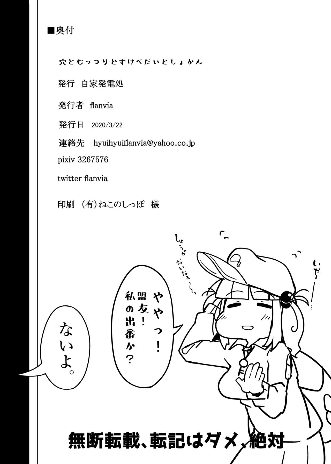 Ana to Muttsuri Dosukebe Daitoshokan - Page 26