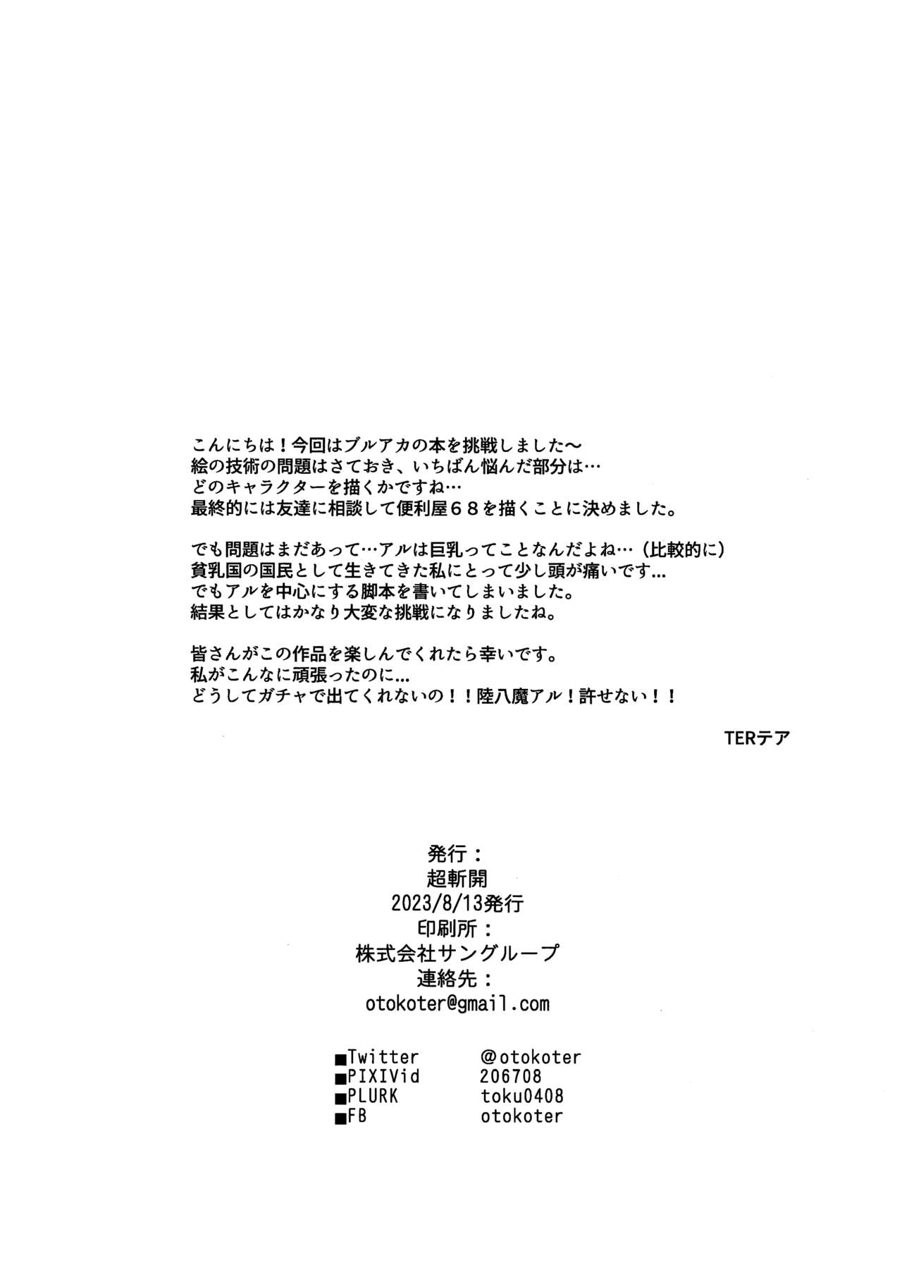 Sensei to Seito no Kankei tte Konna ni mo Open nanoo!? - Page 31