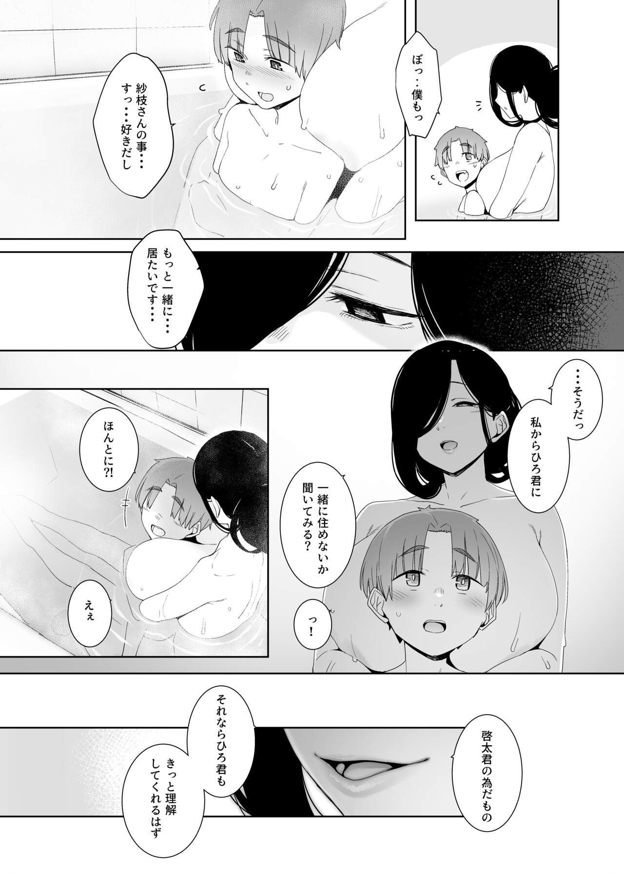 Tsuikai no Kasu - Page 40