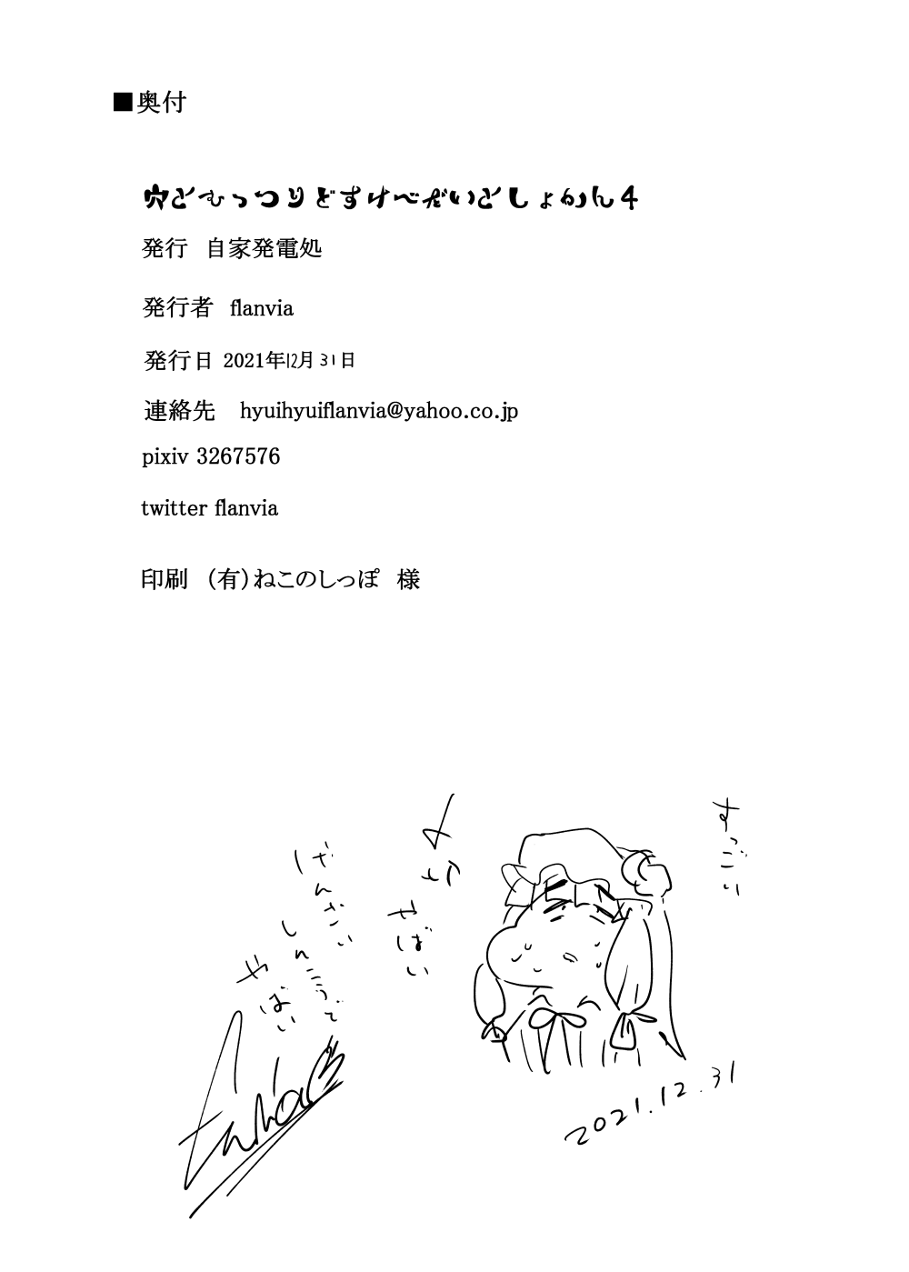 Ana to Muttsuri Dosukebe Daitoshokan 4 - Page 60