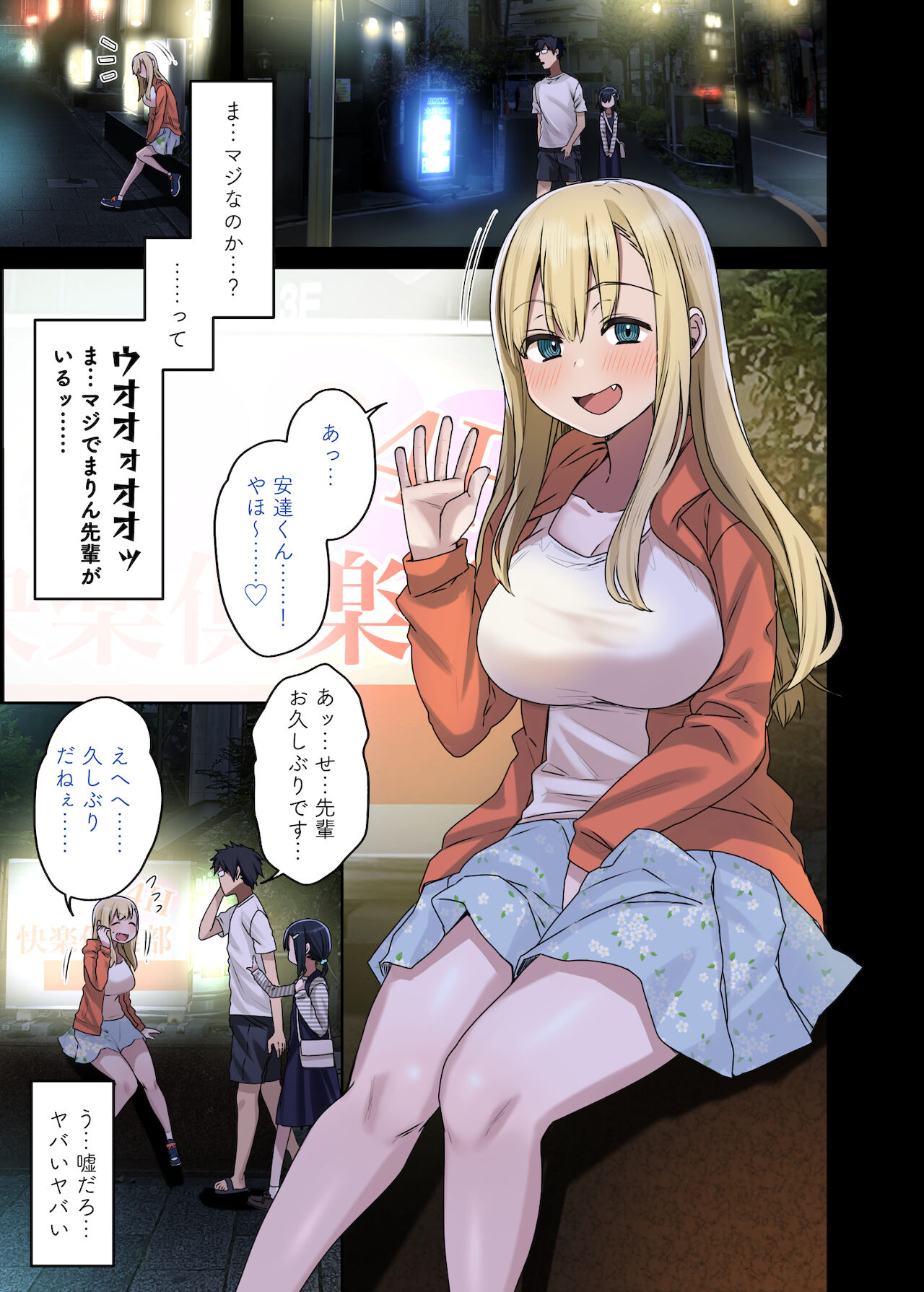 Zokuzoku Yarasetekureru Senpai - Page 3