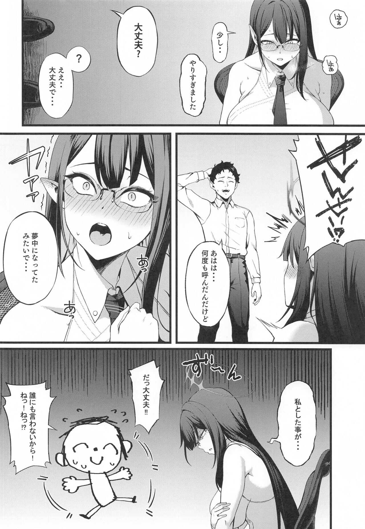 Nanakami Rin wa Hatsujouki - Page 5