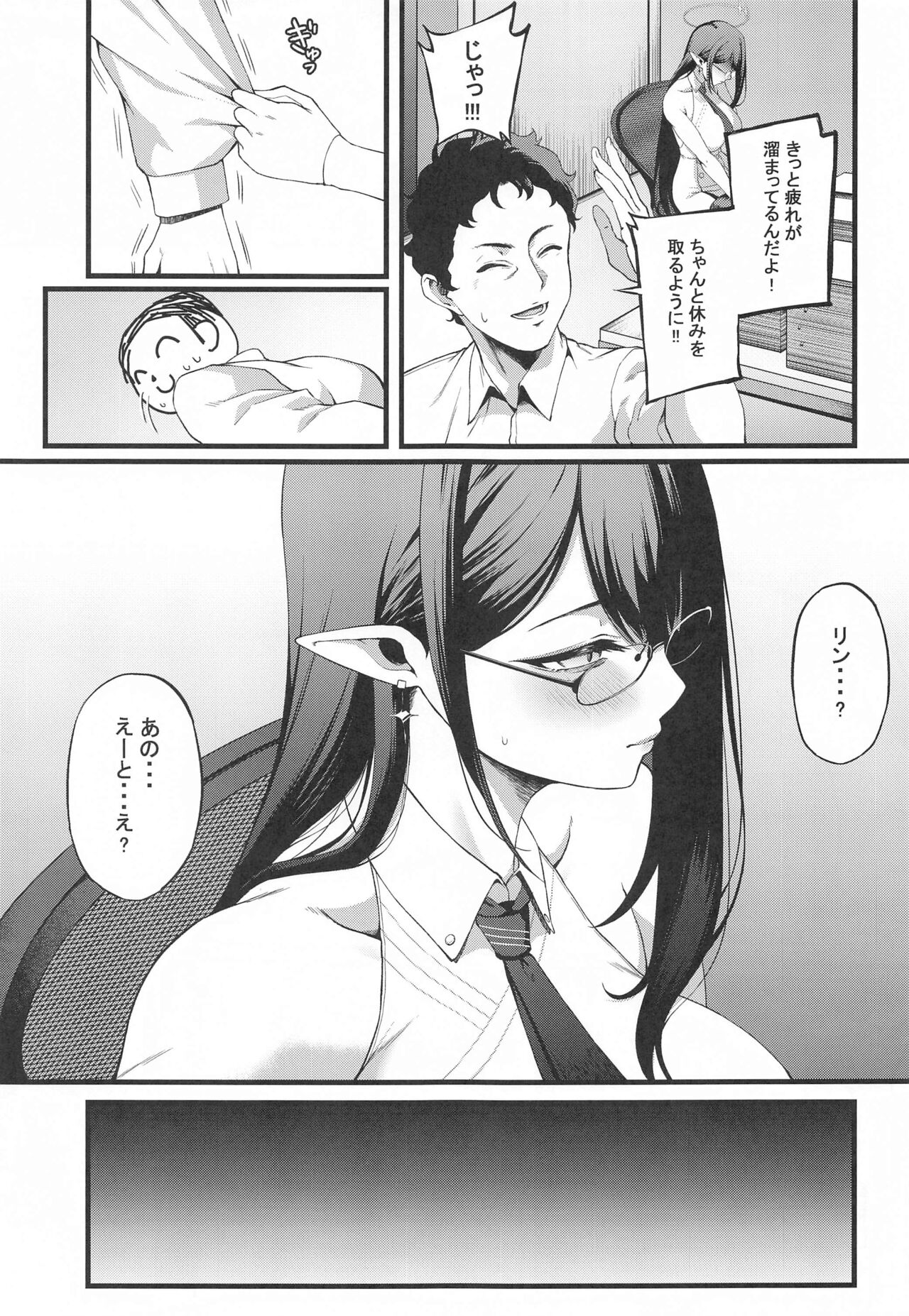 Nanakami Rin wa Hatsujouki - Page 6