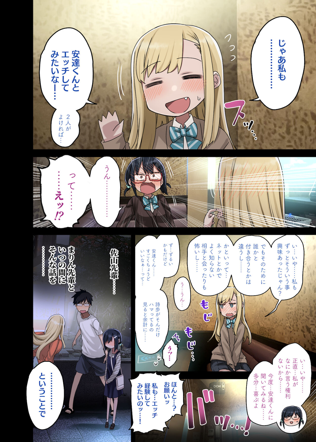 Zokuzoku Yarasetekureru Senpai - Page 6