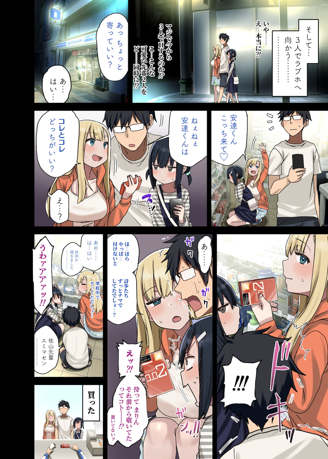 Zokuzoku Yarasetekureru Senpai - Page 8