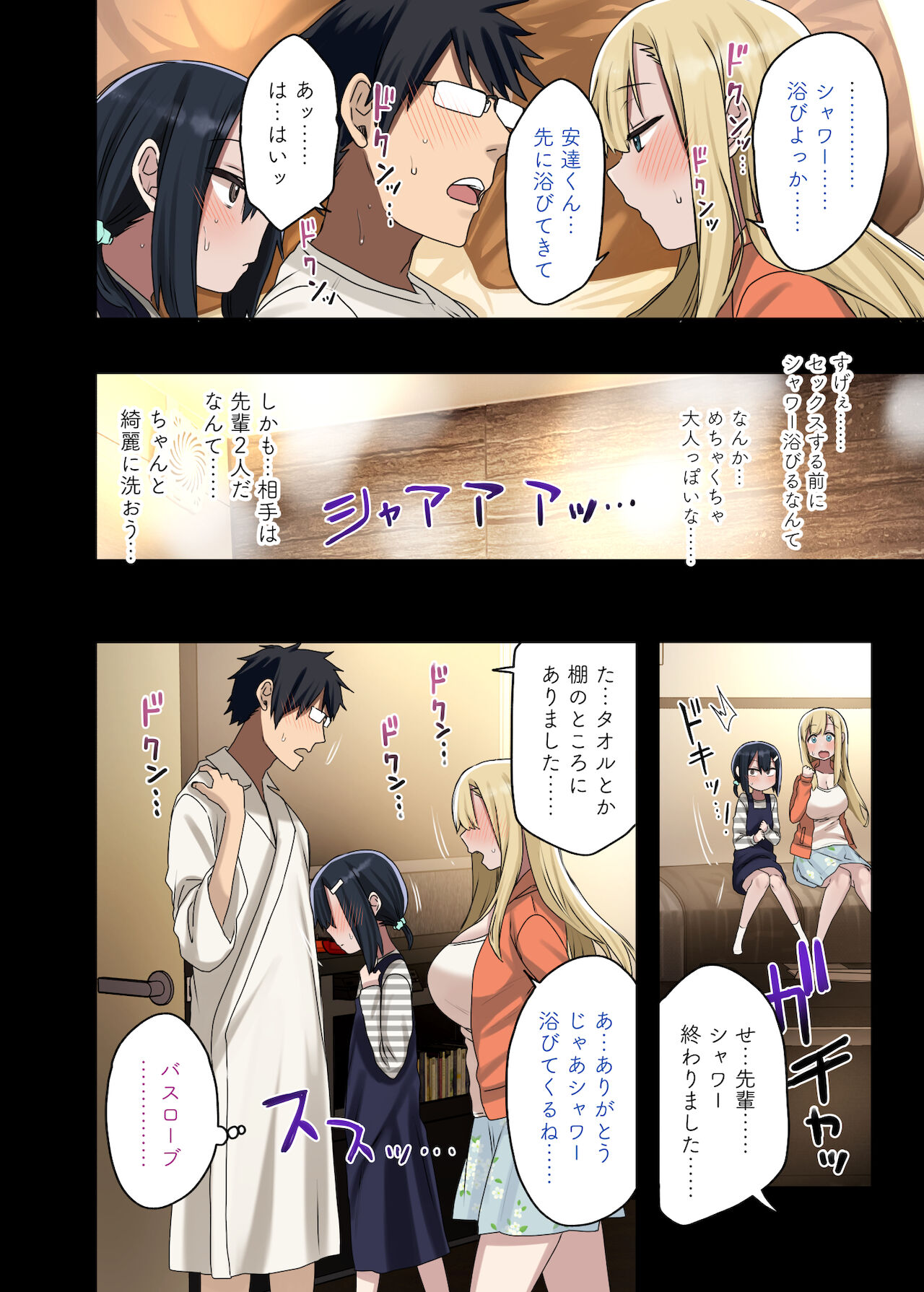 Zokuzoku Yarasetekureru Senpai - Page 24