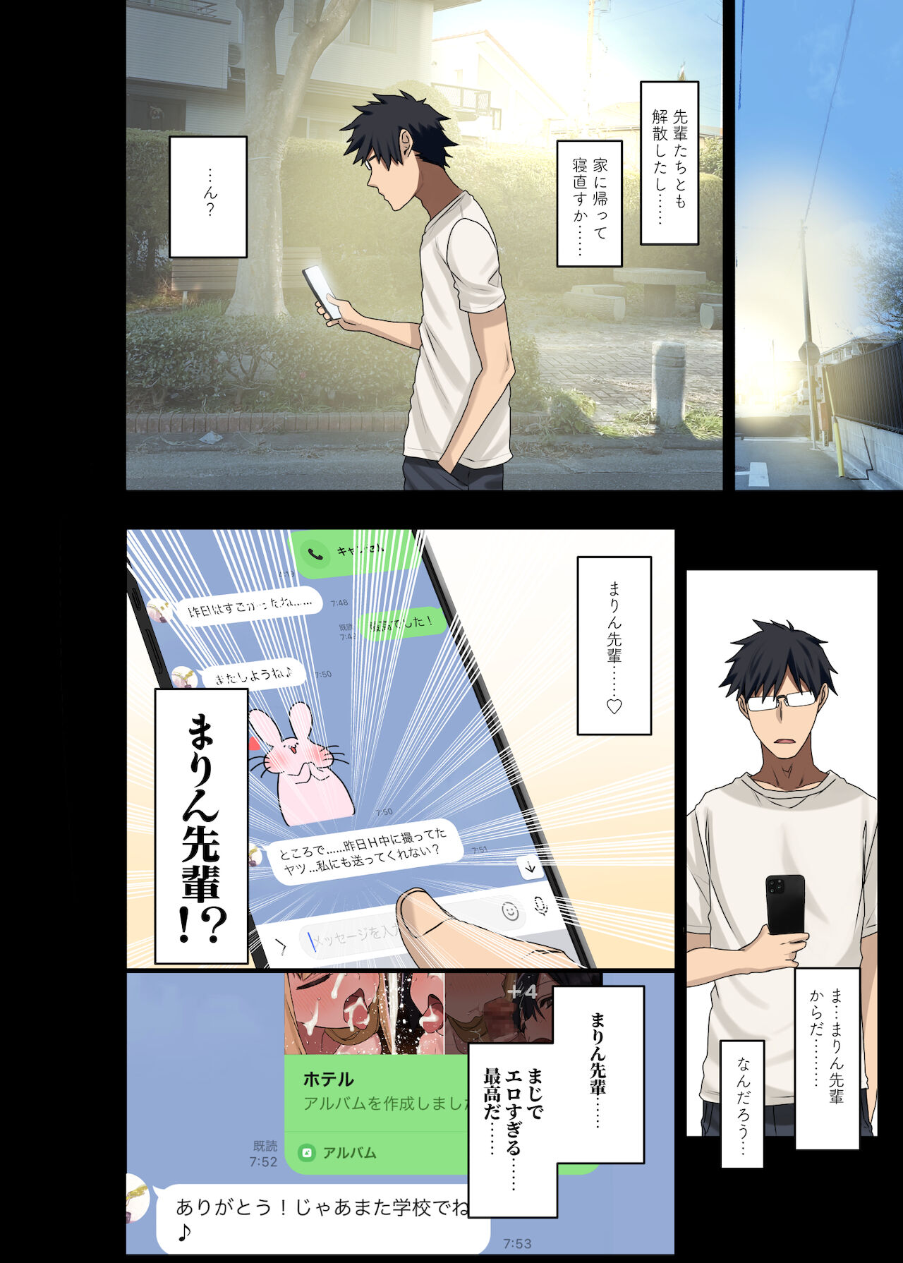 Zokuzoku Yarasetekureru Senpai - Page 76