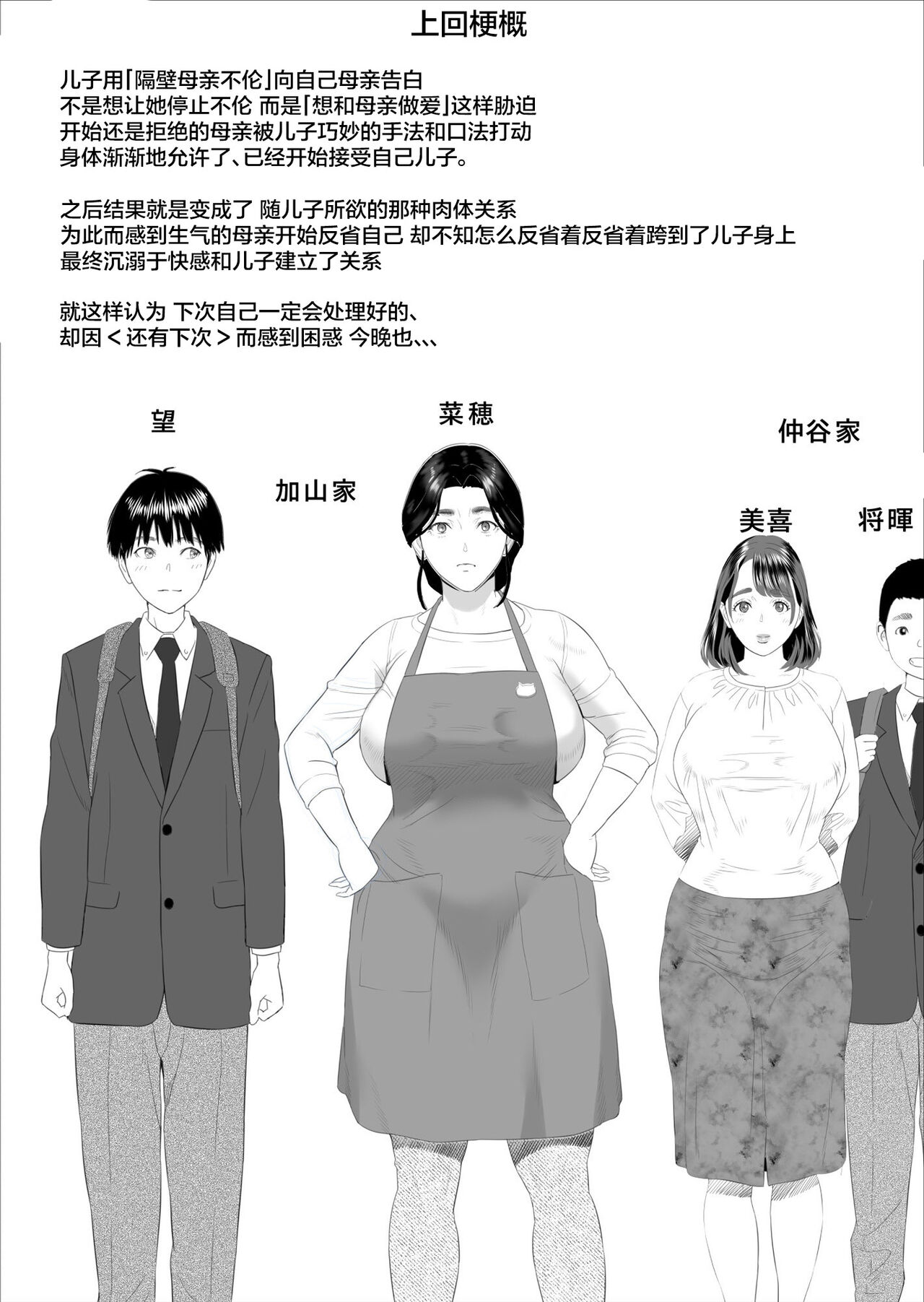 Kinjo Yuuwaku Boku ga Okaa-san to Konna Koto ni Nacchau Hanashi 5 ~Oshioki hen~ - Page 2