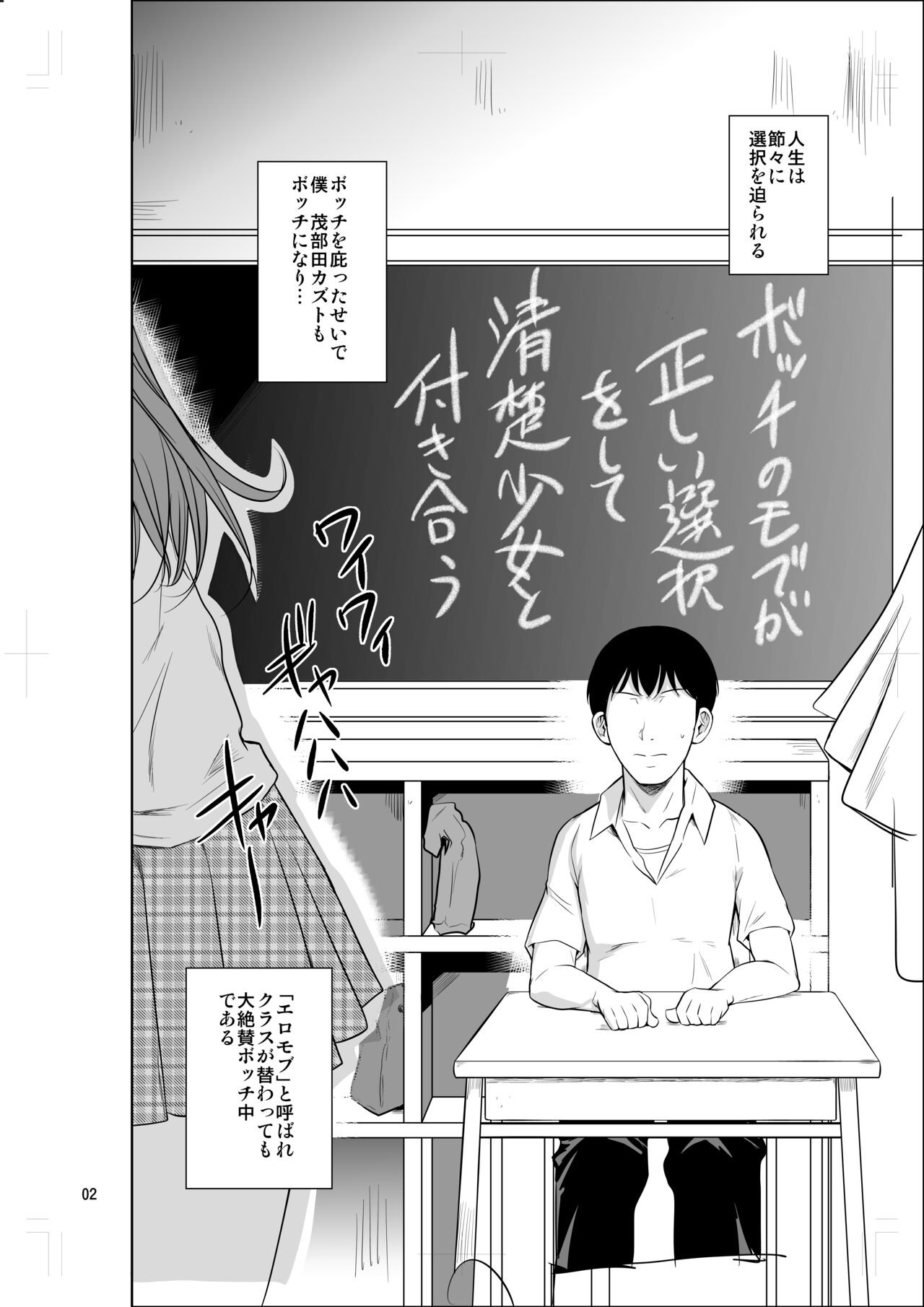 Bocchi no Mob ga Tadashii Sentaku o Shite Seiso Shoujo to Tsukiau. Mochiron Sex mo Suru - Page 3
