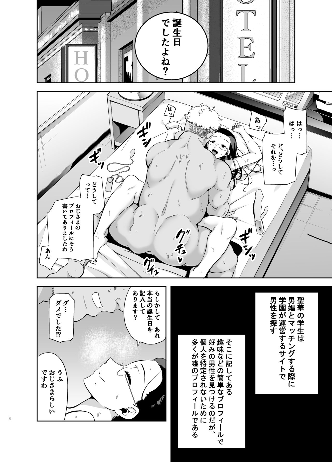 Seika Jogakuin Koutoubu Kounin Sao Oji-san 3 - Page 4