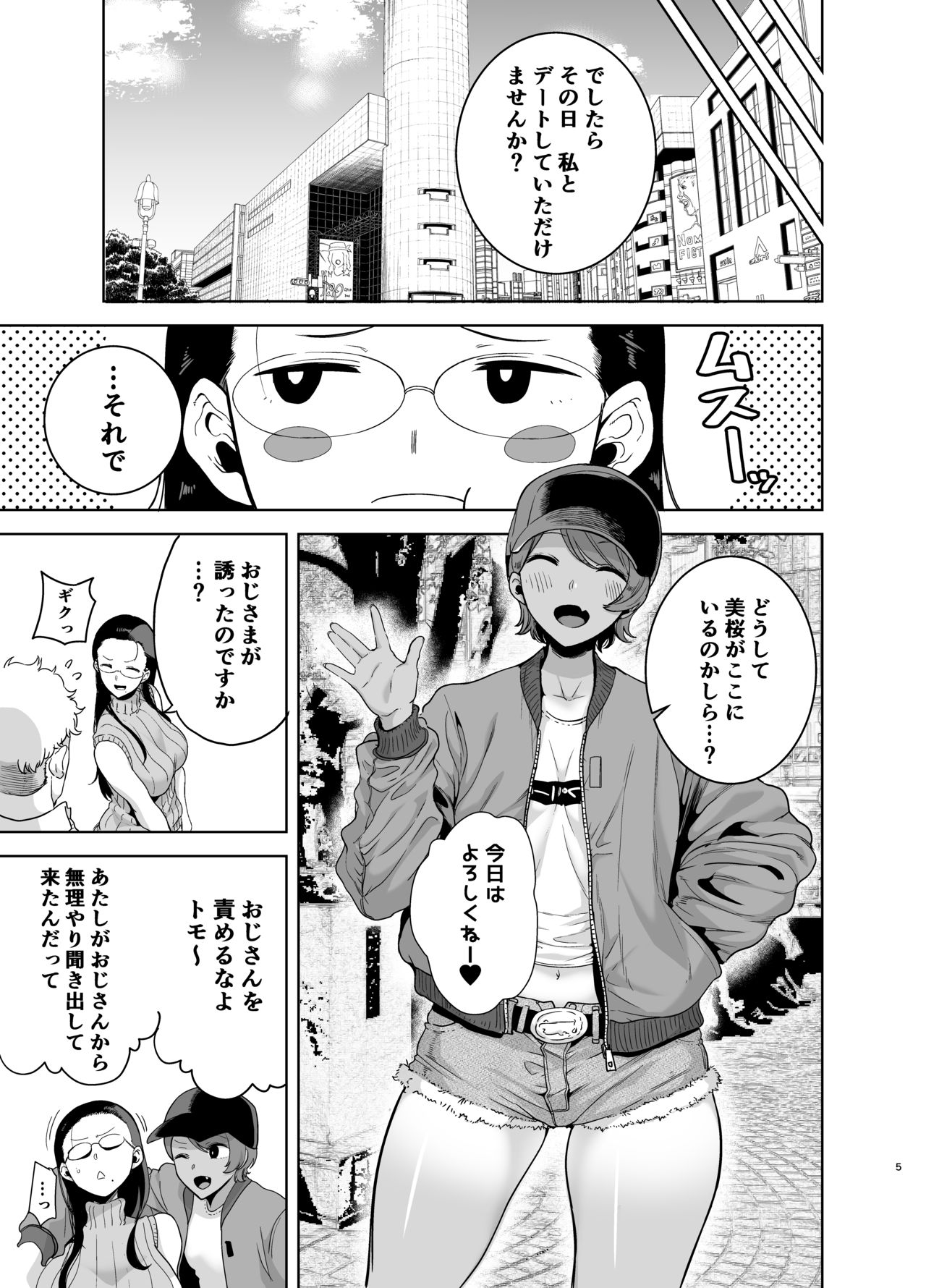 Seika Jogakuin Koutoubu Kounin Sao Oji-san 3 - Page 5
