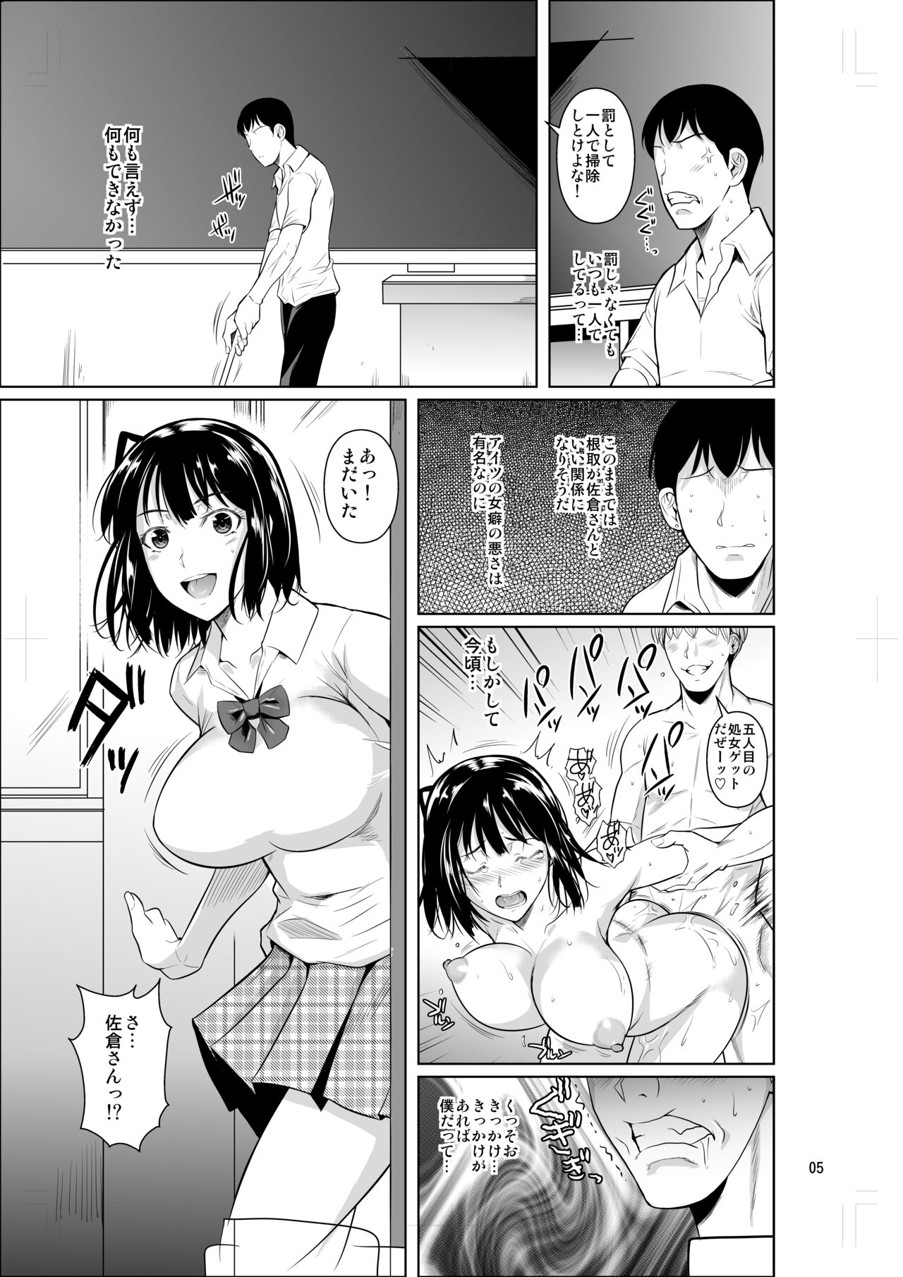 Bocchi no Mob ga Tadashii Sentaku o Shite Seiso Shoujo to Tsukiau. Mochiron Sex mo Suru - Page 6