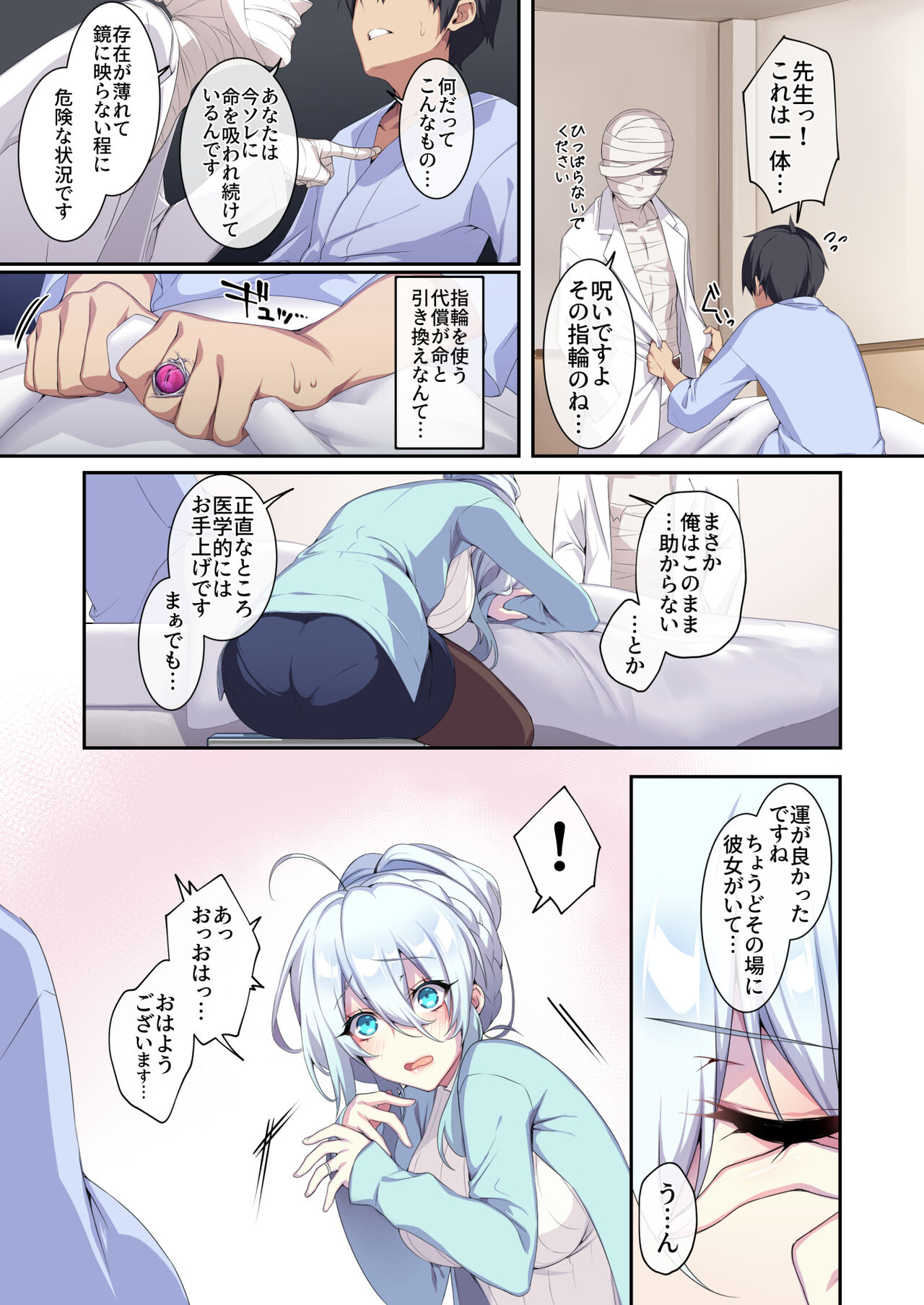 Hitozukiai ga Nigate na Miboujin no Yukionna-san to Noroi no Yubiwa 2 - Page 6