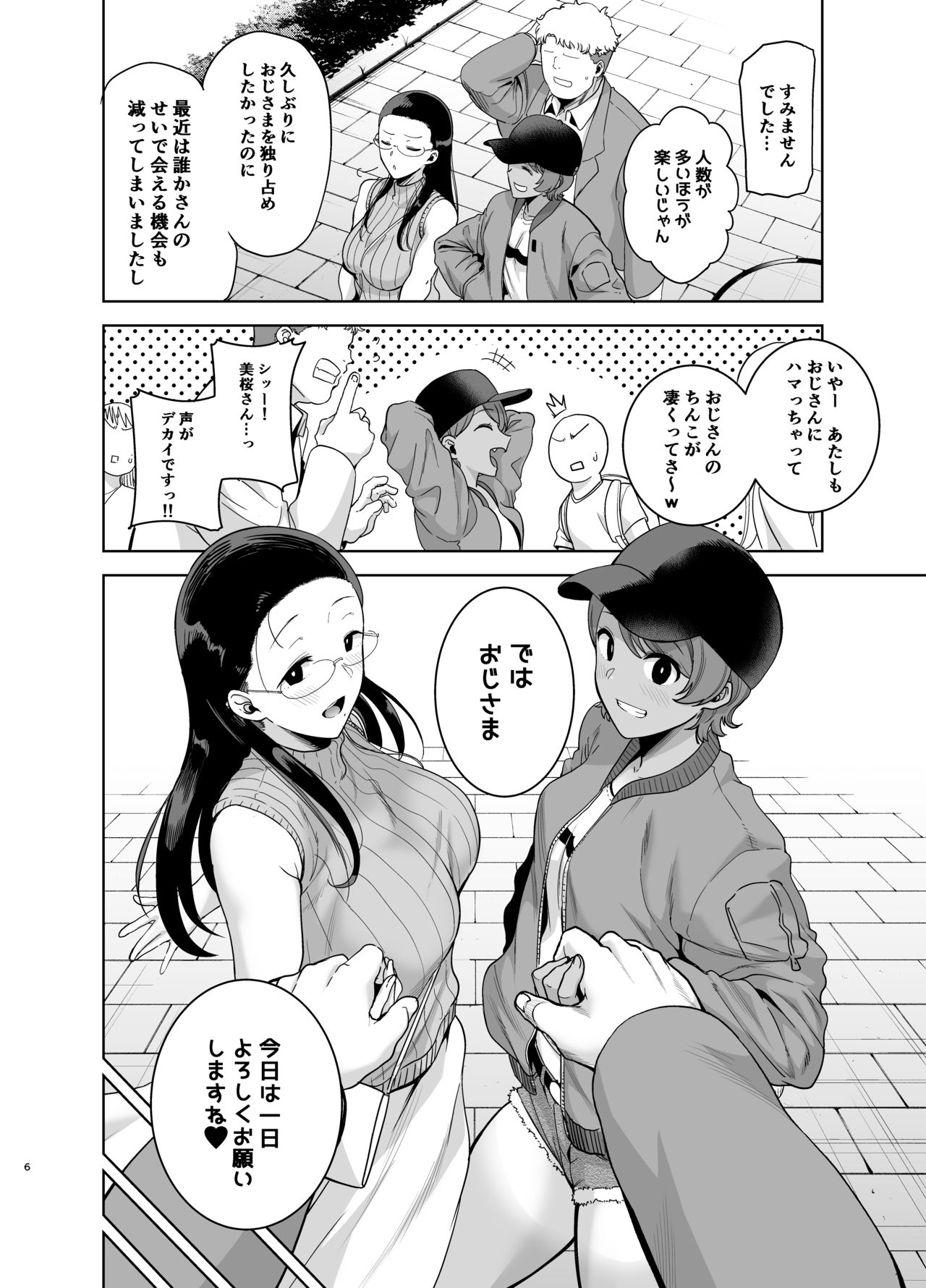 Seika Jogakuin Koutoubu Kounin Sao Oji-san 3 - Page 6