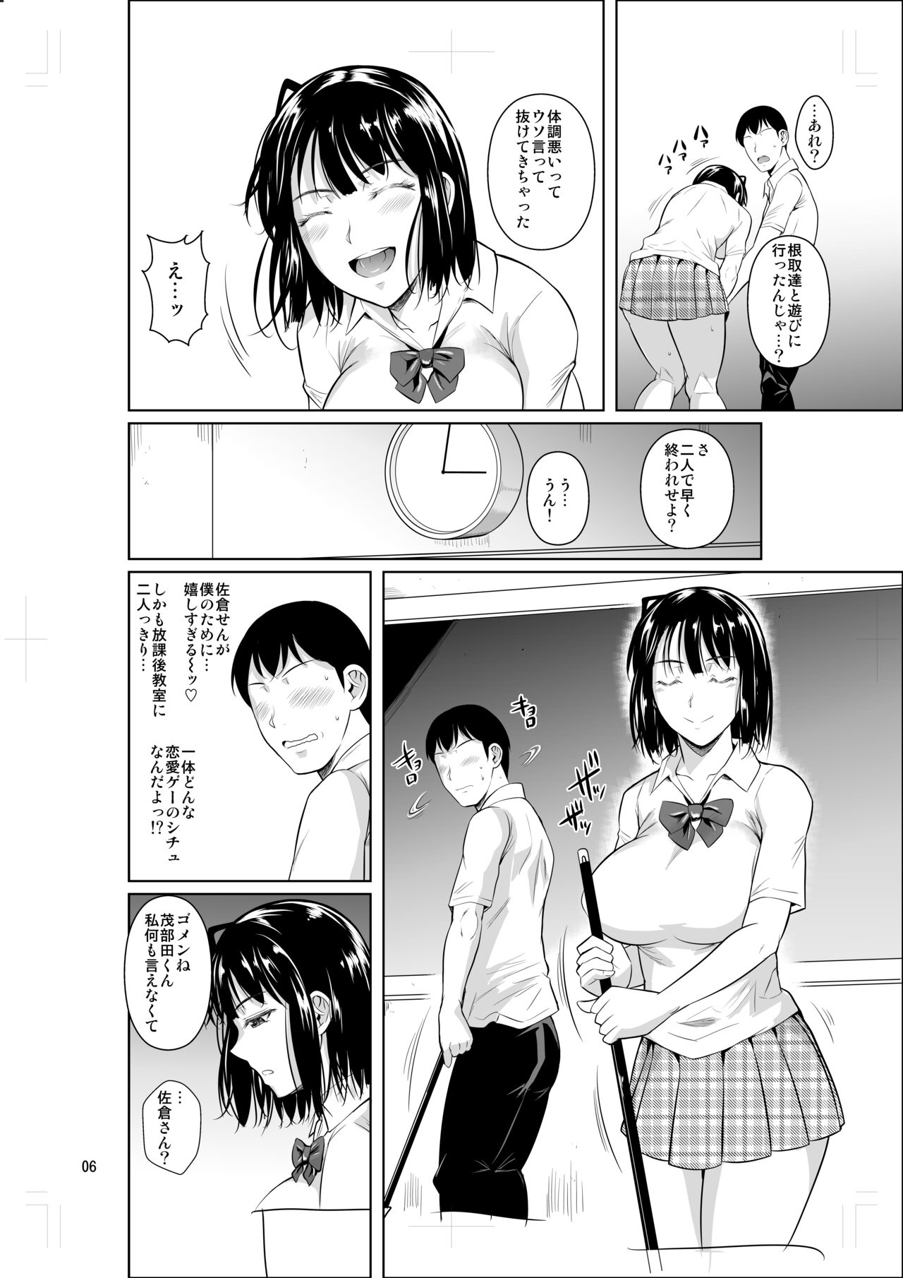 Bocchi no Mob ga Tadashii Sentaku o Shite Seiso Shoujo to Tsukiau. Mochiron Sex mo Suru - Page 7