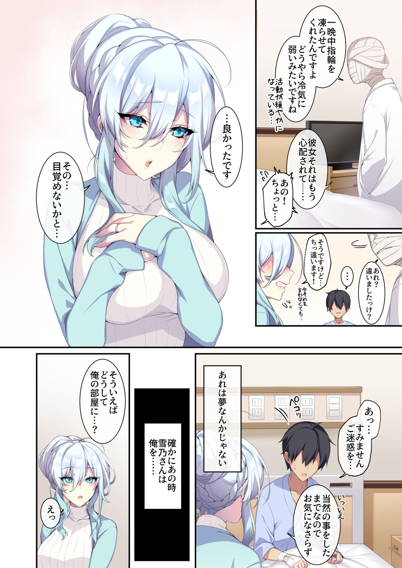 Hitozukiai ga Nigate na Miboujin no Yukionna-san to Noroi no Yubiwa 2 - Page 7
