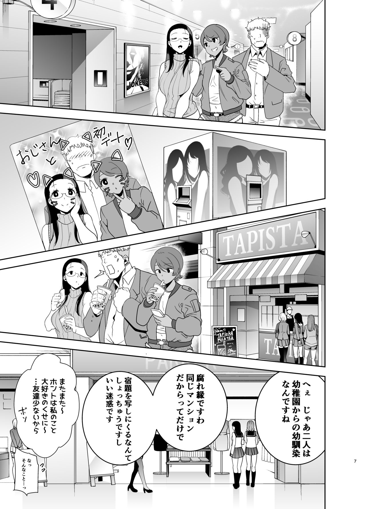 Seika Jogakuin Koutoubu Kounin Sao Oji-san 3 - Page 7