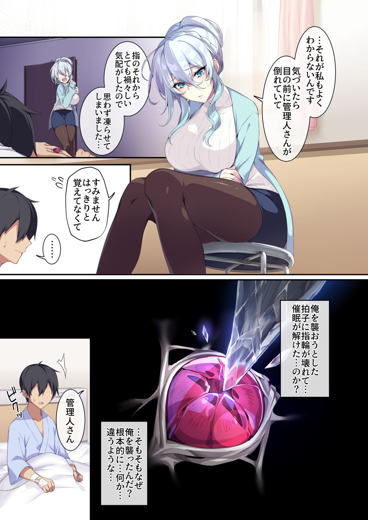 Hitozukiai ga Nigate na Miboujin no Yukionna-san to Noroi no Yubiwa 2 - Page 8