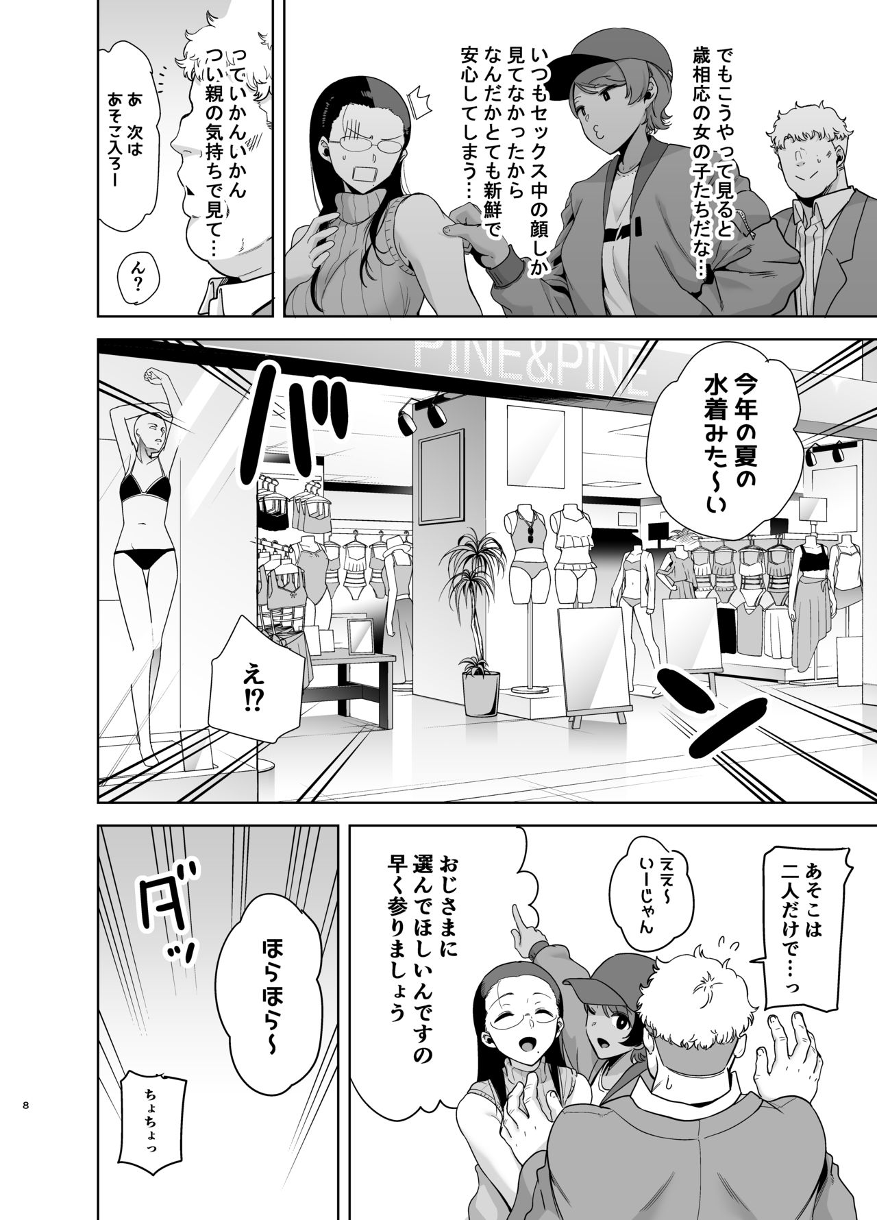 Seika Jogakuin Koutoubu Kounin Sao Oji-san 3 - Page 8