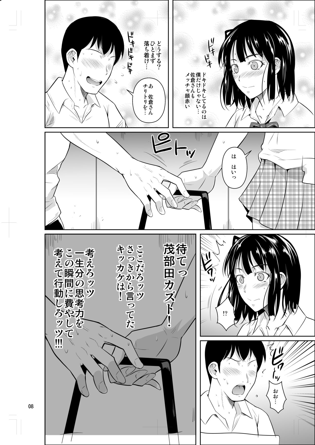 Bocchi no Mob ga Tadashii Sentaku o Shite Seiso Shoujo to Tsukiau. Mochiron Sex mo Suru - Page 9