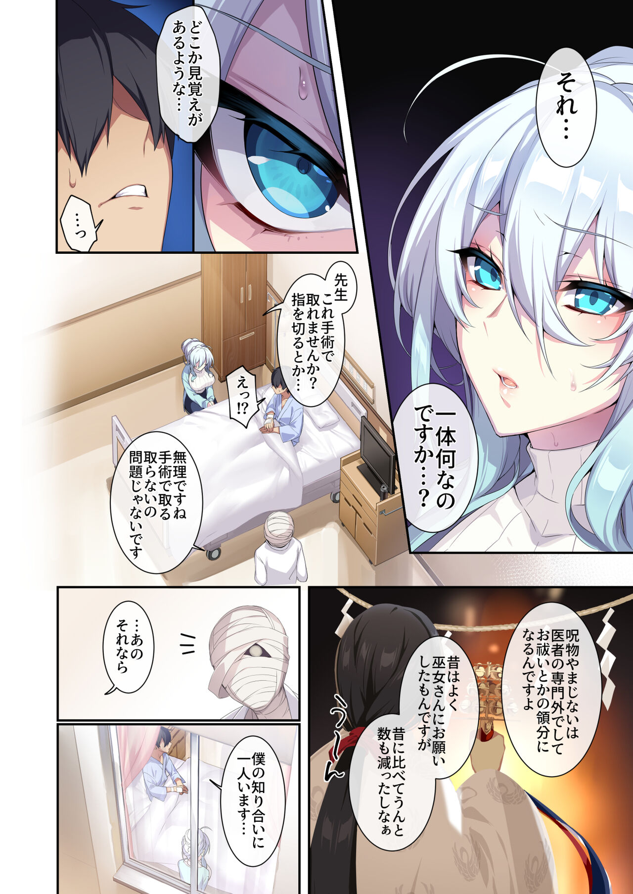 Hitozukiai ga Nigate na Miboujin no Yukionna-san to Noroi no Yubiwa 2 - Page 9