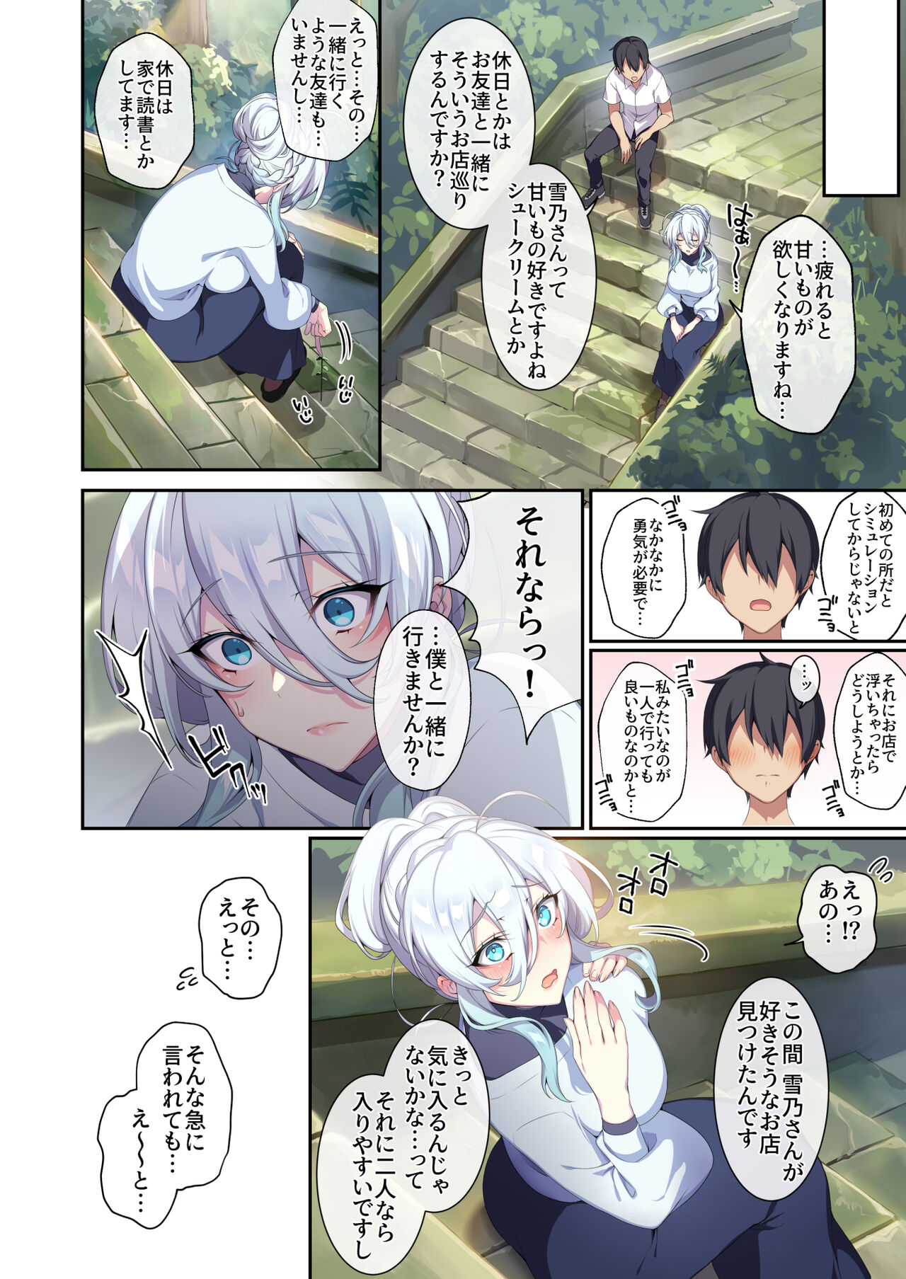 Hitozukiai ga Nigate na Miboujin no Yukionna-san to Noroi no Yubiwa 2 - Page 11